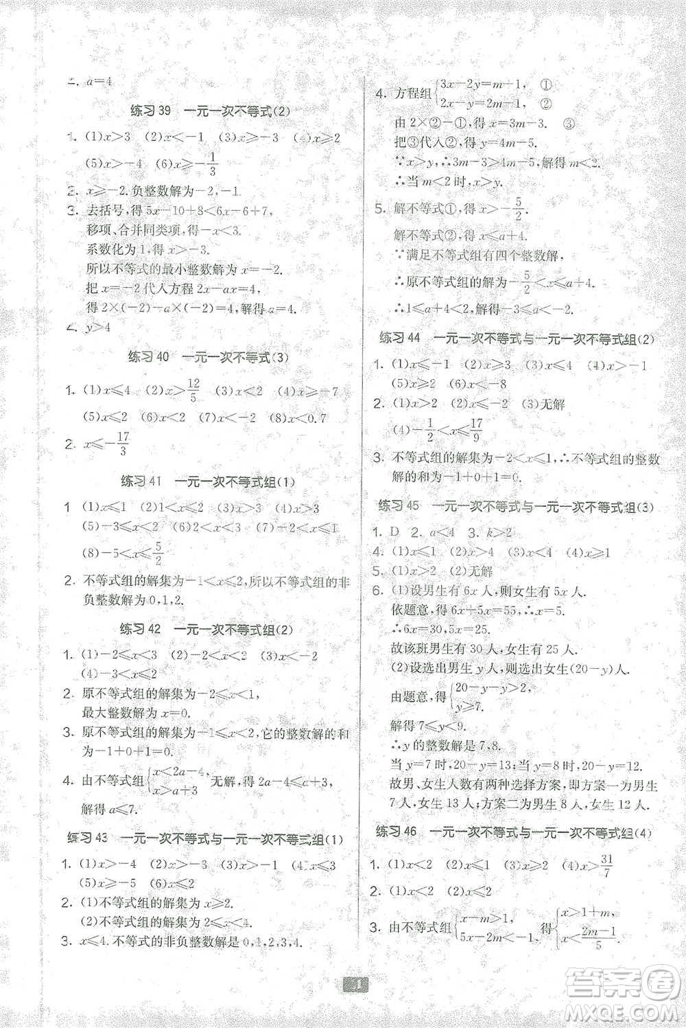 江蘇人民出版社2021初中數(shù)學計算高手八年級北師大版參考答案