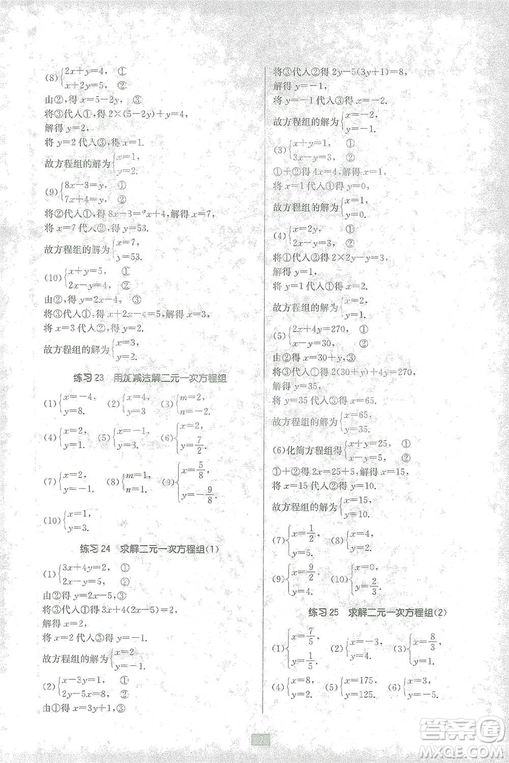 江蘇人民出版社2021初中數(shù)學計算高手八年級北師大版參考答案