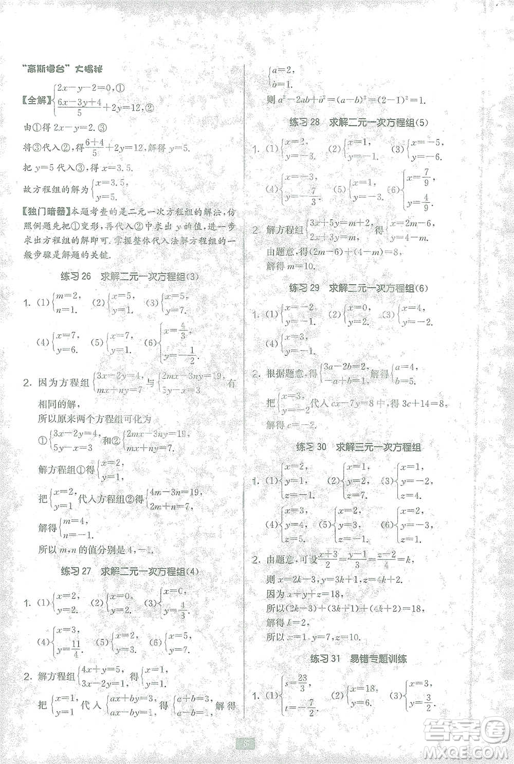 江蘇人民出版社2021初中數(shù)學計算高手八年級北師大版參考答案