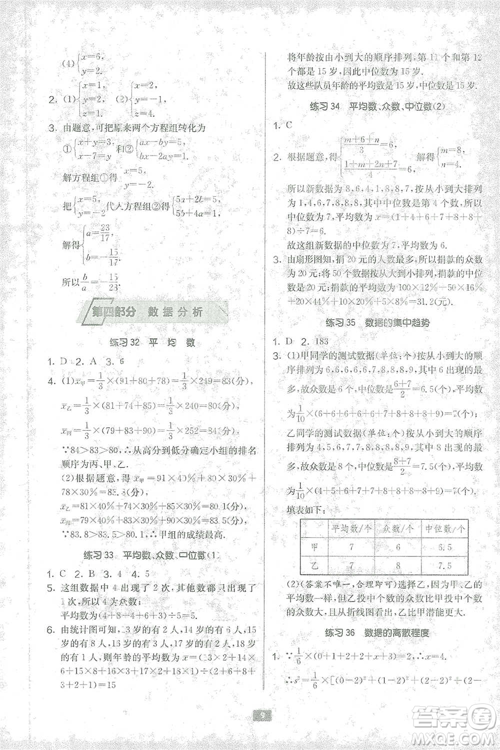 江蘇人民出版社2021初中數(shù)學計算高手八年級北師大版參考答案