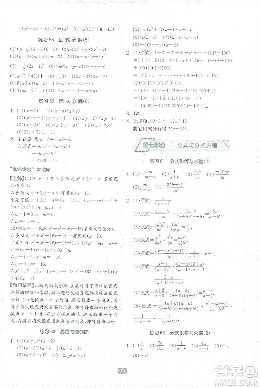 江蘇人民出版社2021初中數(shù)學計算高手八年級北師大版參考答案