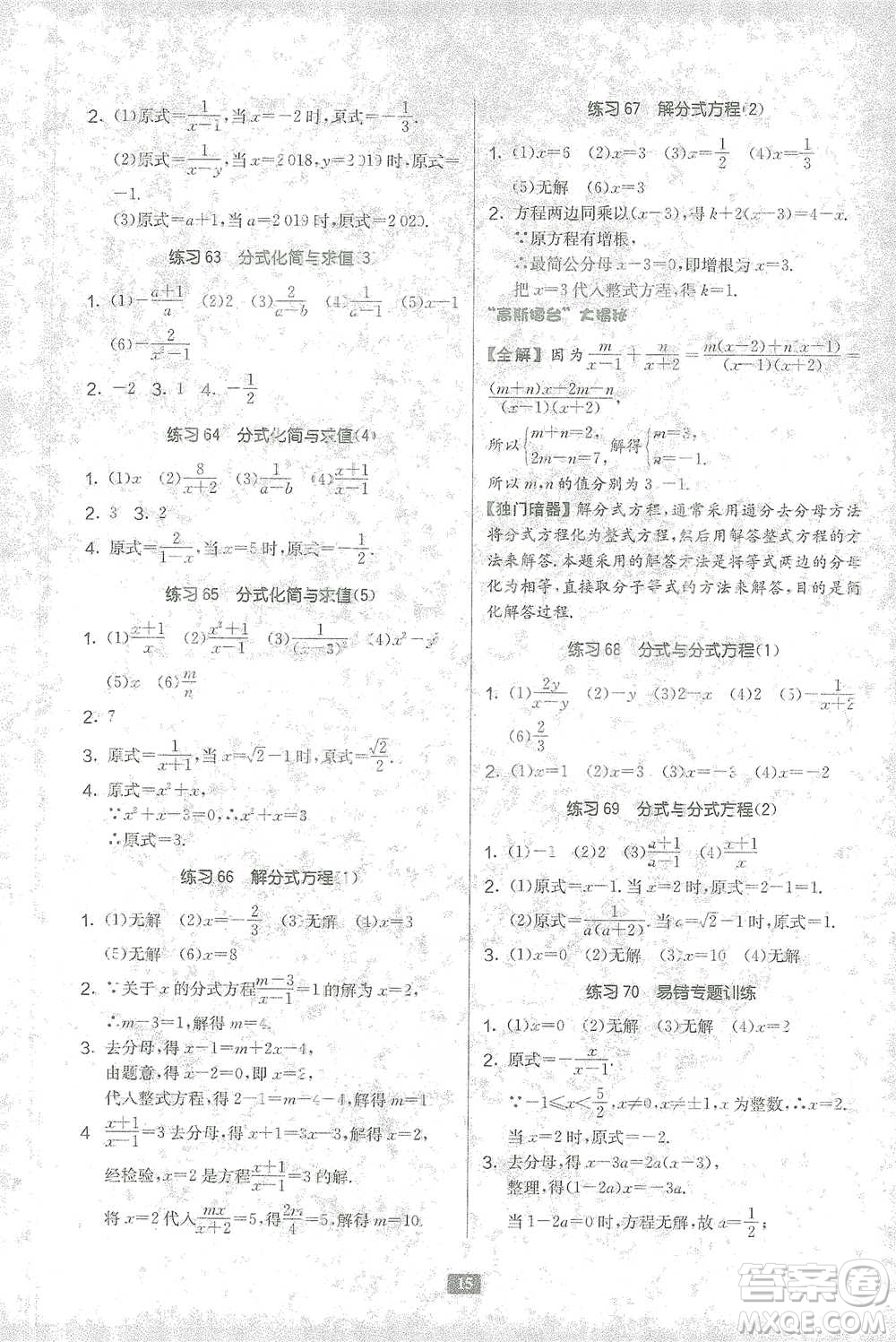 江蘇人民出版社2021初中數(shù)學計算高手八年級北師大版參考答案