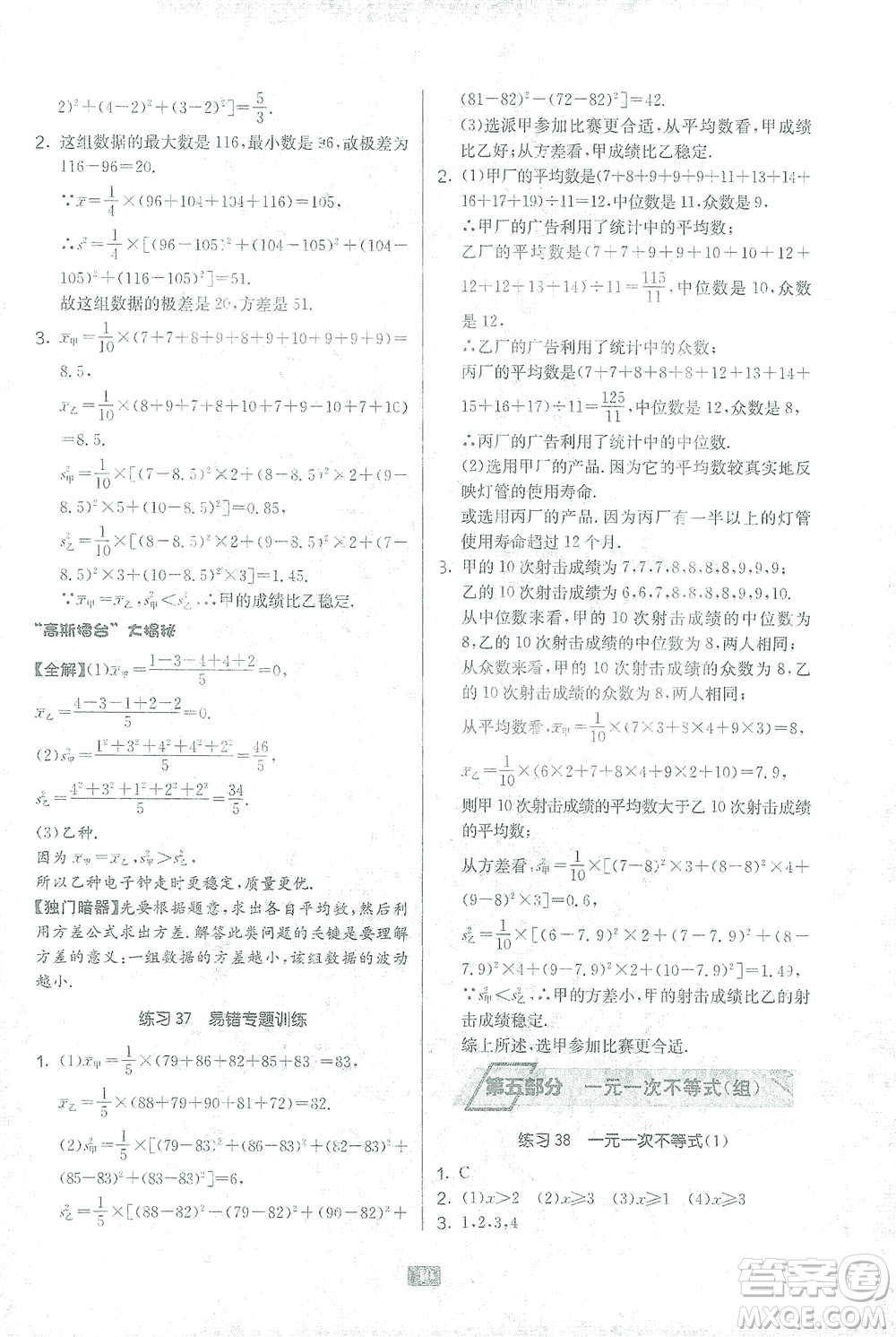 江蘇人民出版社2021初中數(shù)學計算高手八年級北師大版參考答案