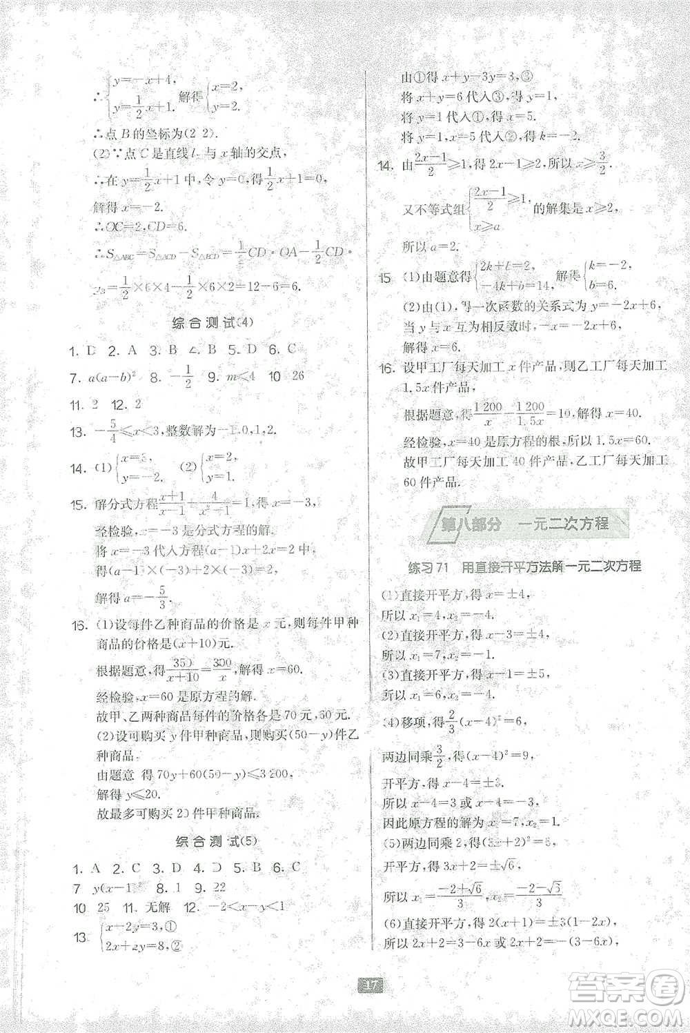 江蘇人民出版社2021初中數(shù)學計算高手八年級北師大版參考答案