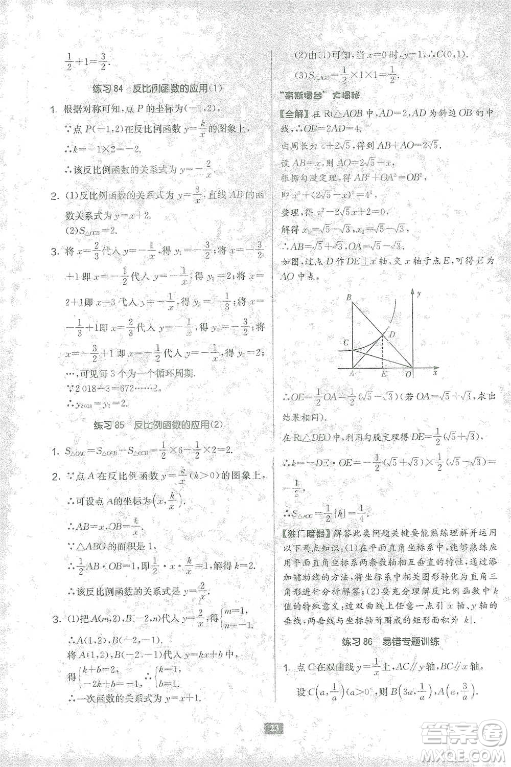 江蘇人民出版社2021初中數(shù)學計算高手八年級北師大版參考答案