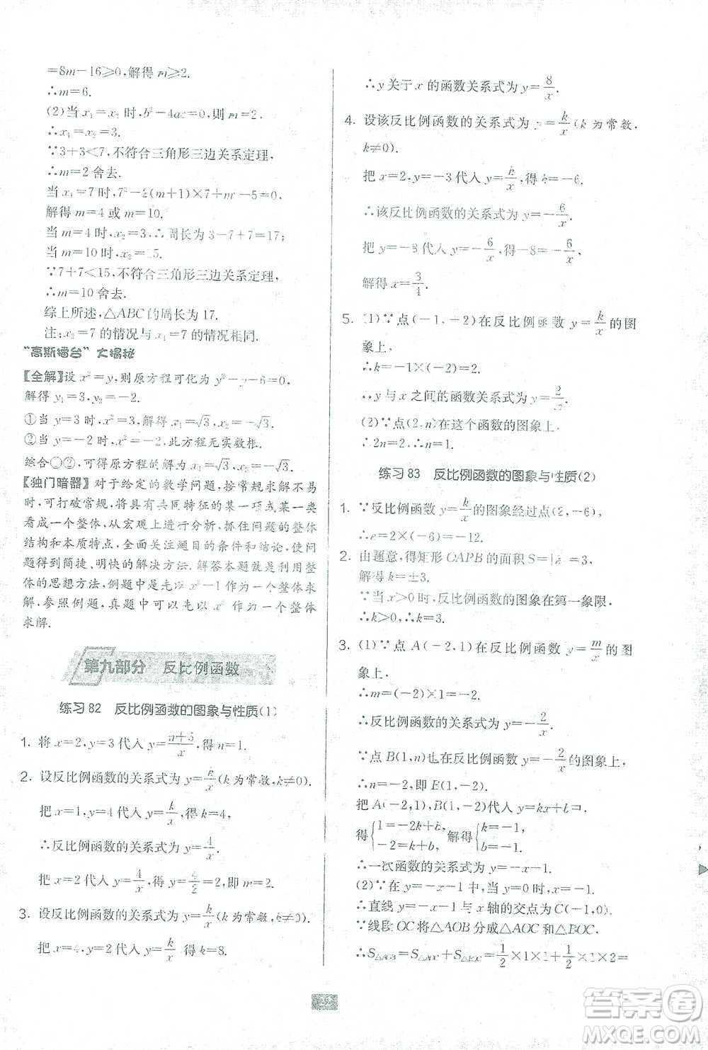 江蘇人民出版社2021初中數(shù)學計算高手八年級北師大版參考答案