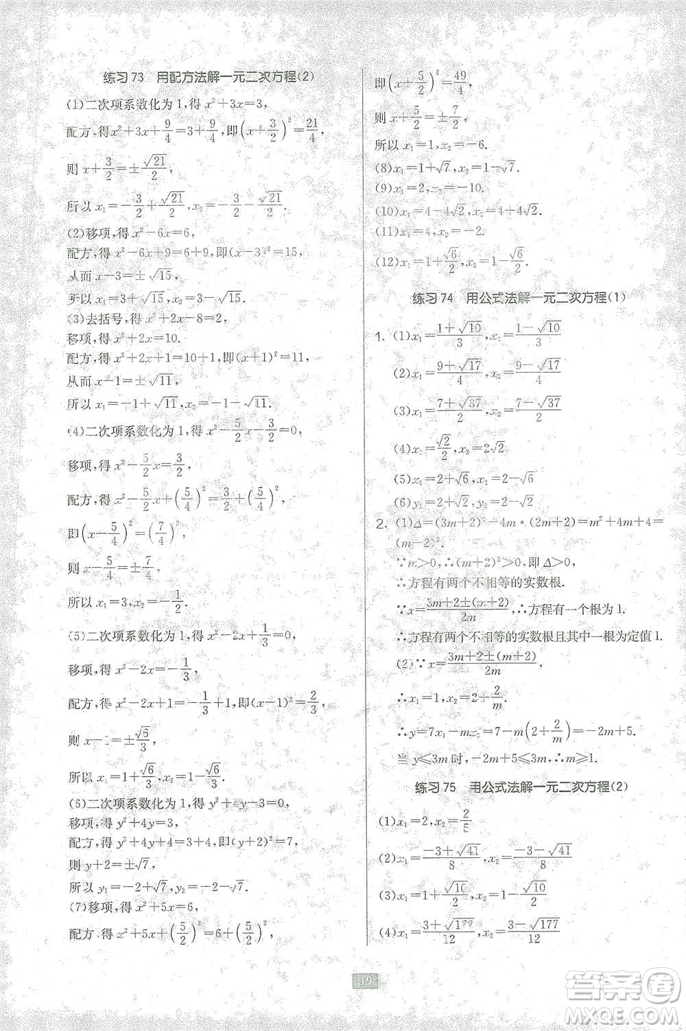 江蘇人民出版社2021初中數(shù)學計算高手八年級北師大版參考答案