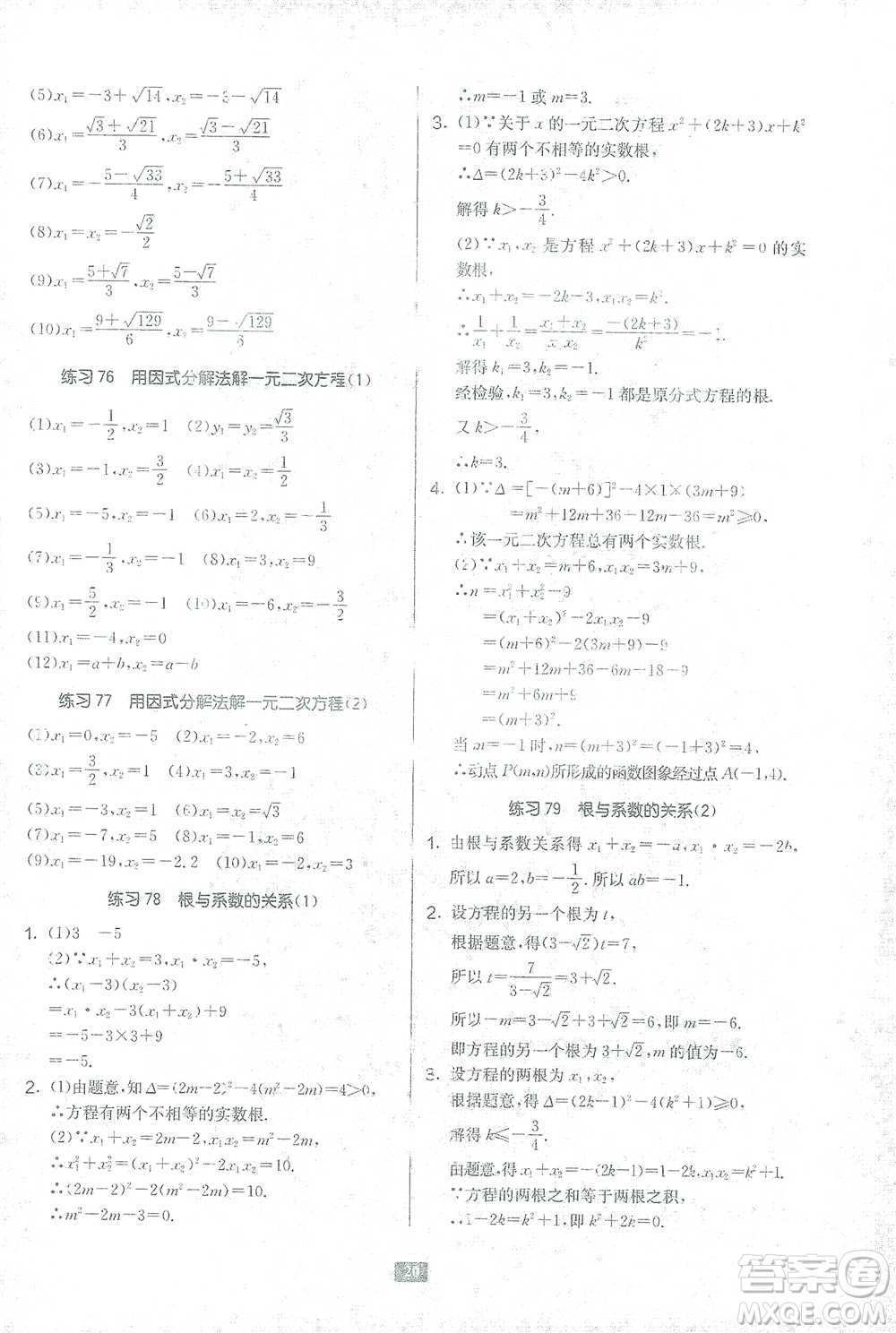 江蘇人民出版社2021初中數(shù)學計算高手八年級北師大版參考答案