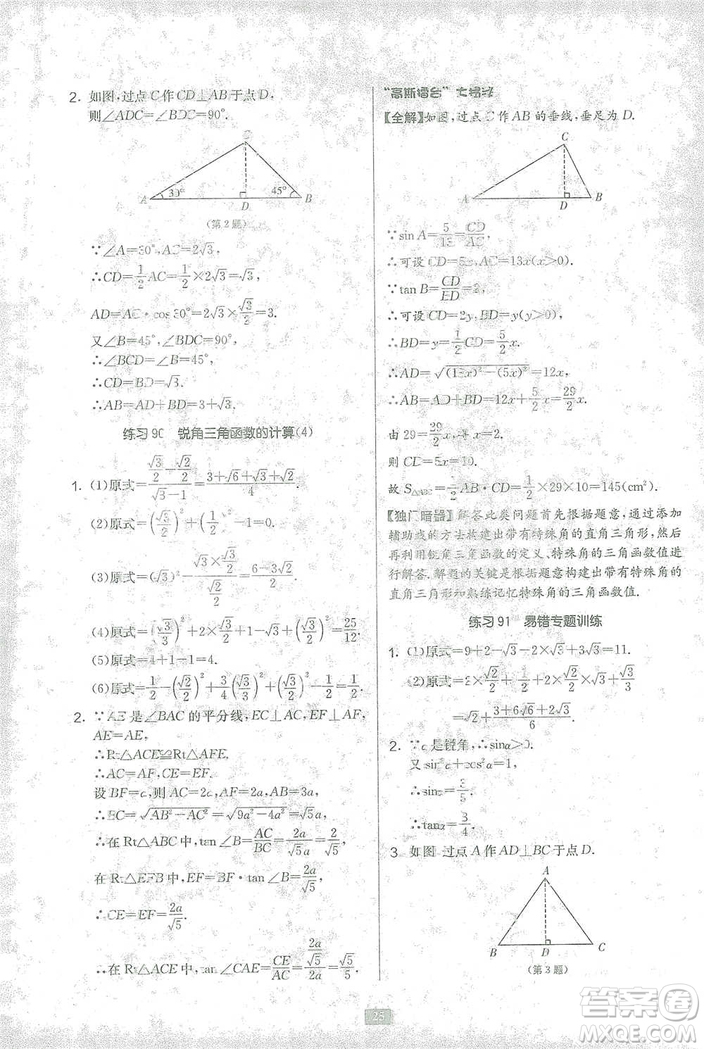 江蘇人民出版社2021初中數(shù)學計算高手八年級北師大版參考答案