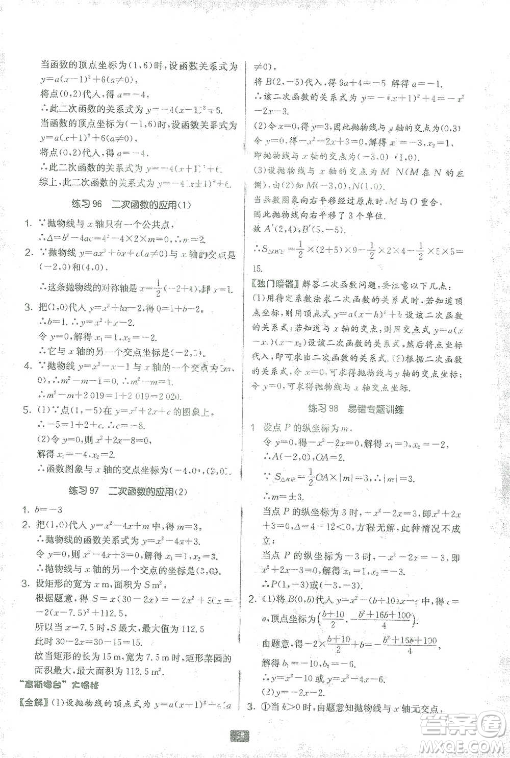 江蘇人民出版社2021初中數(shù)學計算高手八年級北師大版參考答案