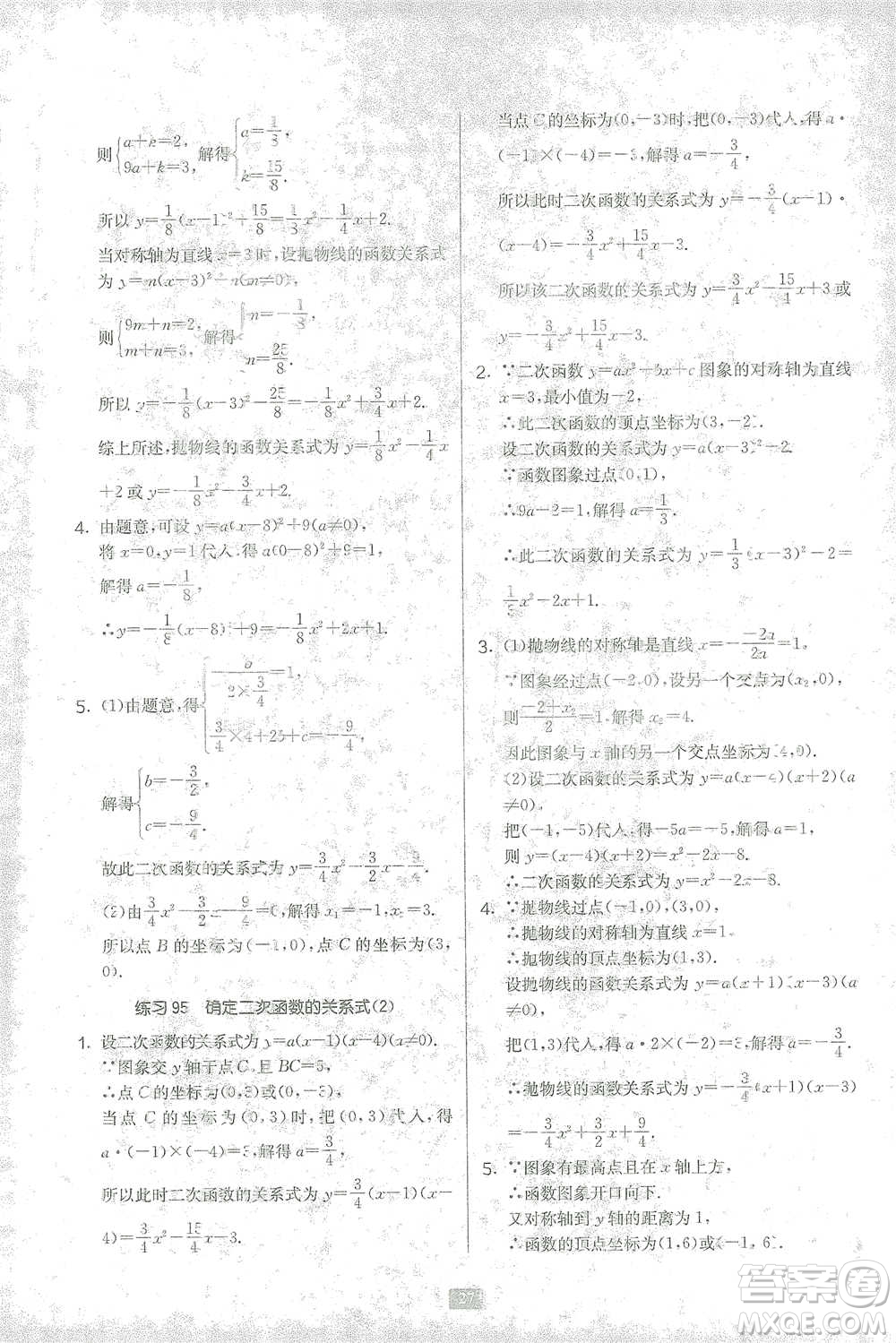 江蘇人民出版社2021初中數(shù)學計算高手八年級北師大版參考答案