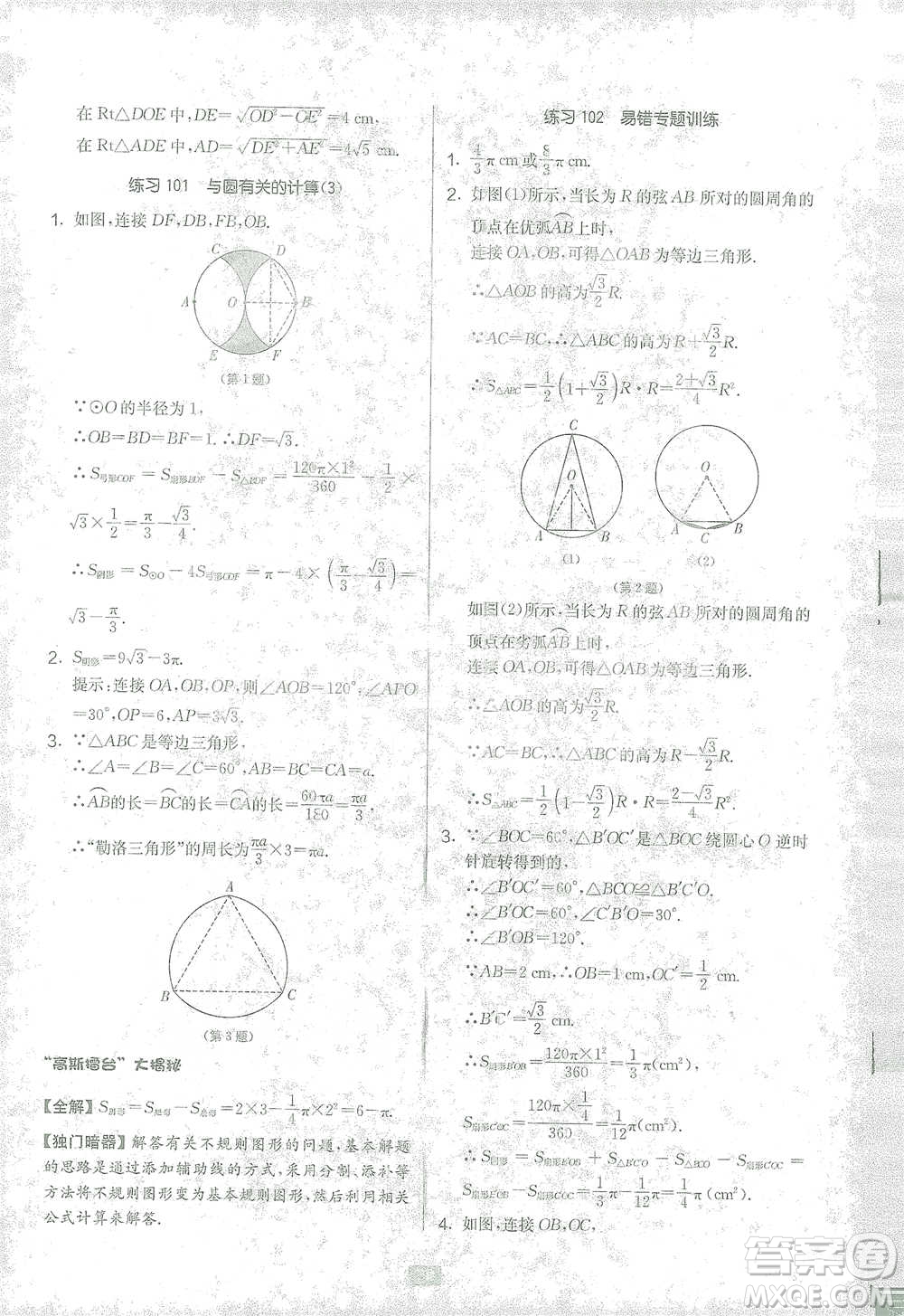 江蘇人民出版社2021初中數(shù)學計算高手八年級北師大版參考答案