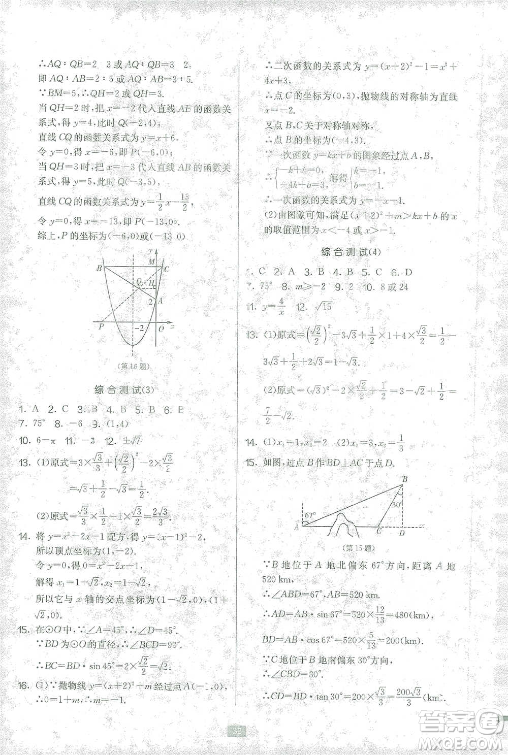 江蘇人民出版社2021初中數(shù)學計算高手八年級北師大版參考答案