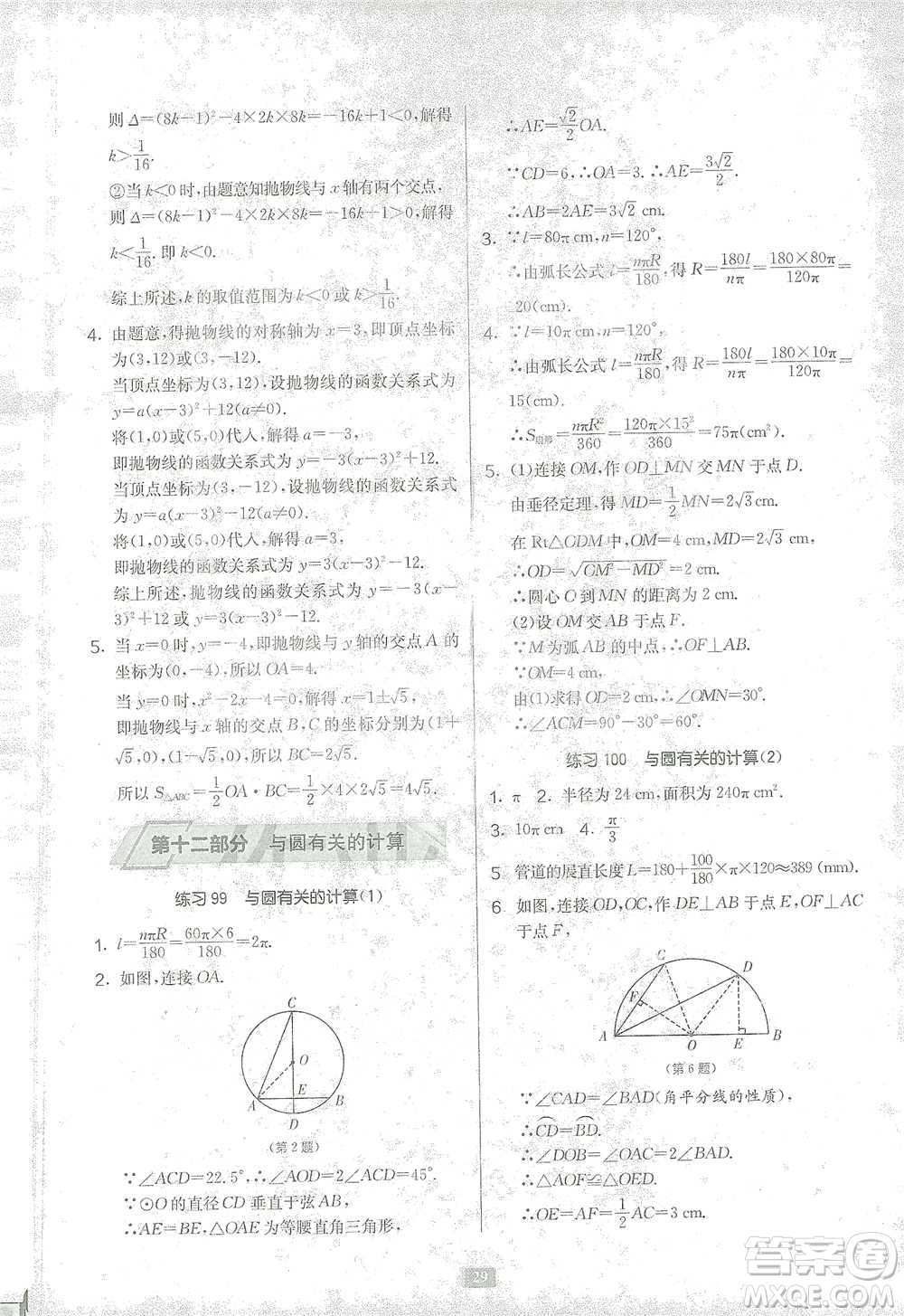 江蘇人民出版社2021初中數(shù)學計算高手八年級北師大版參考答案