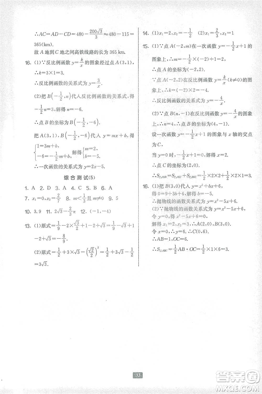 江蘇人民出版社2021初中數(shù)學計算高手八年級北師大版參考答案