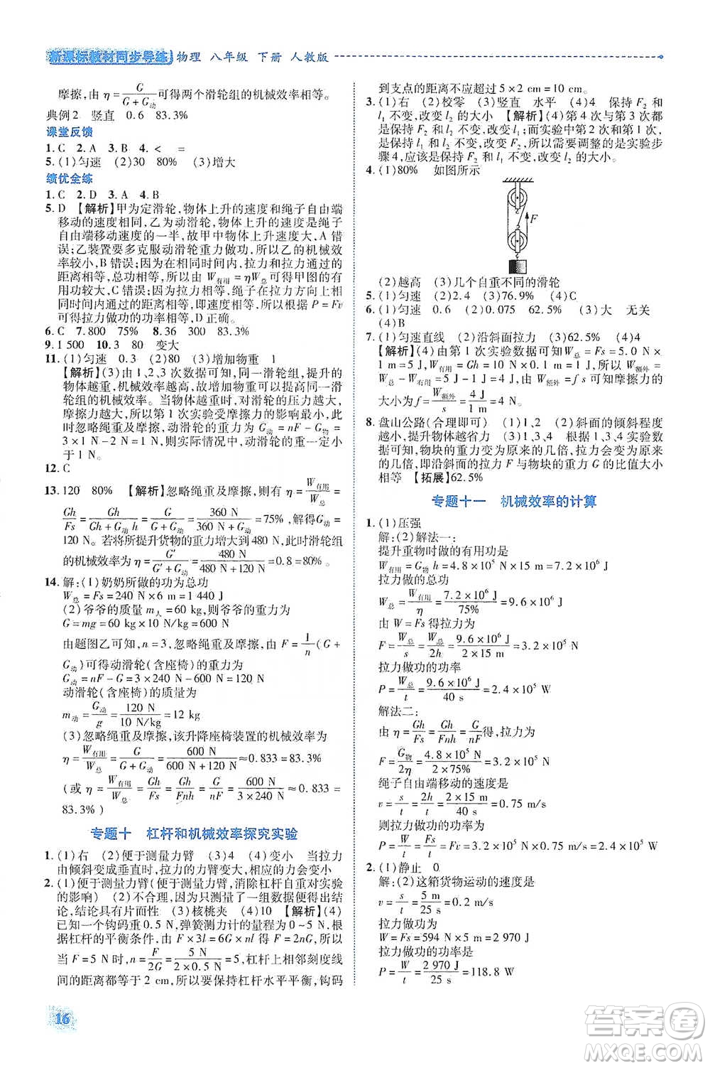 陜西科學(xué)技術(shù)出版社2021新課標(biāo)教材同步導(dǎo)練八年級下冊物理人教版參考答案