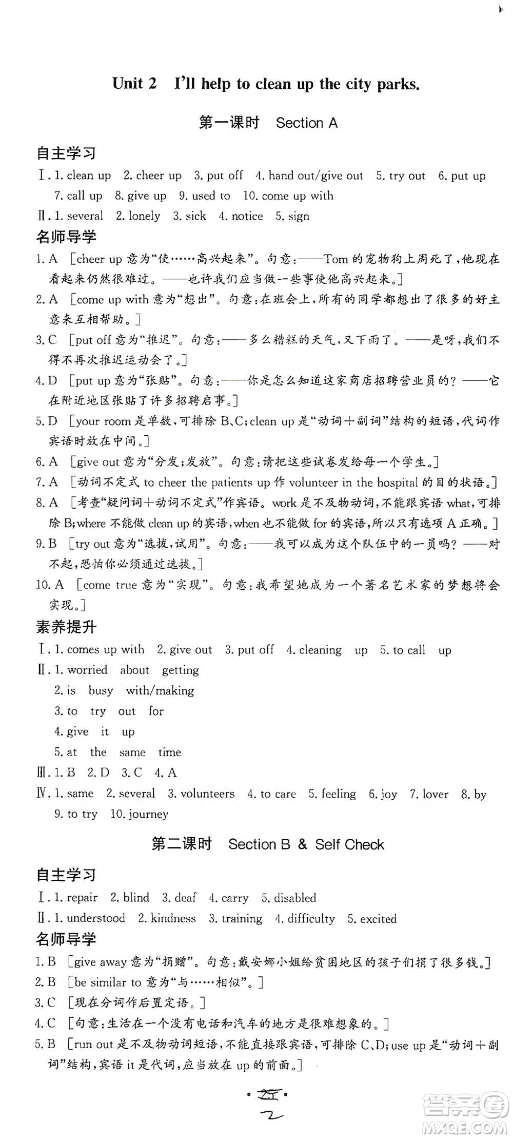 陜西人民出版社2021實(shí)驗(yàn)教材新學(xué)案英語八年級(jí)下冊(cè)人教版參考答案