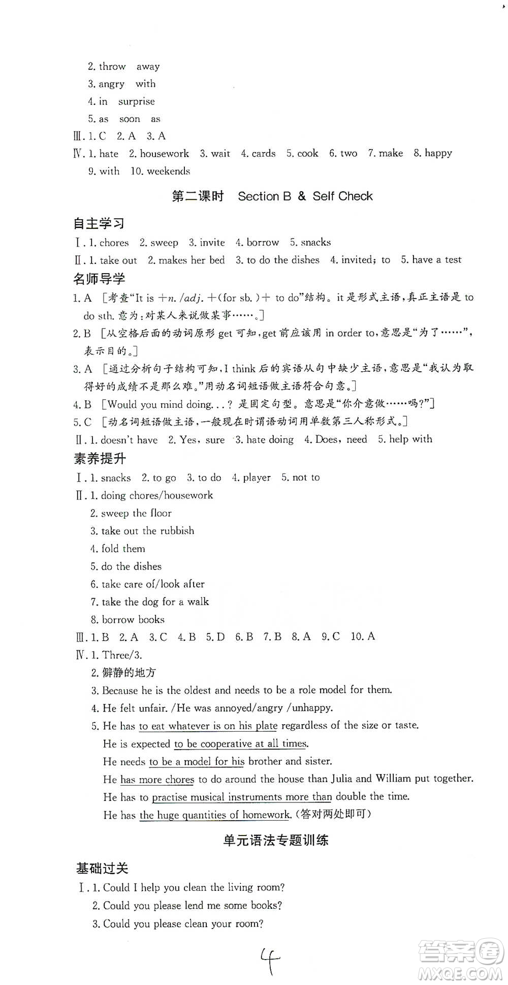 陜西人民出版社2021實(shí)驗(yàn)教材新學(xué)案英語八年級(jí)下冊(cè)人教版參考答案