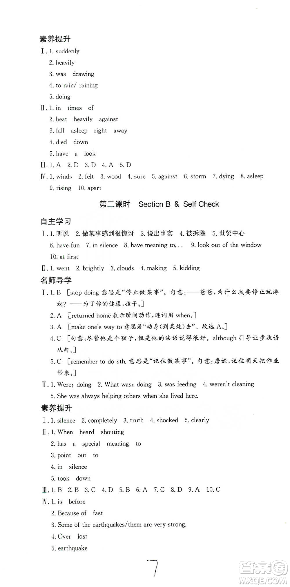 陜西人民出版社2021實(shí)驗(yàn)教材新學(xué)案英語八年級(jí)下冊(cè)人教版參考答案