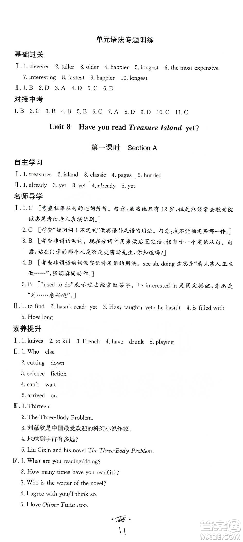 陜西人民出版社2021實(shí)驗(yàn)教材新學(xué)案英語八年級(jí)下冊(cè)人教版參考答案