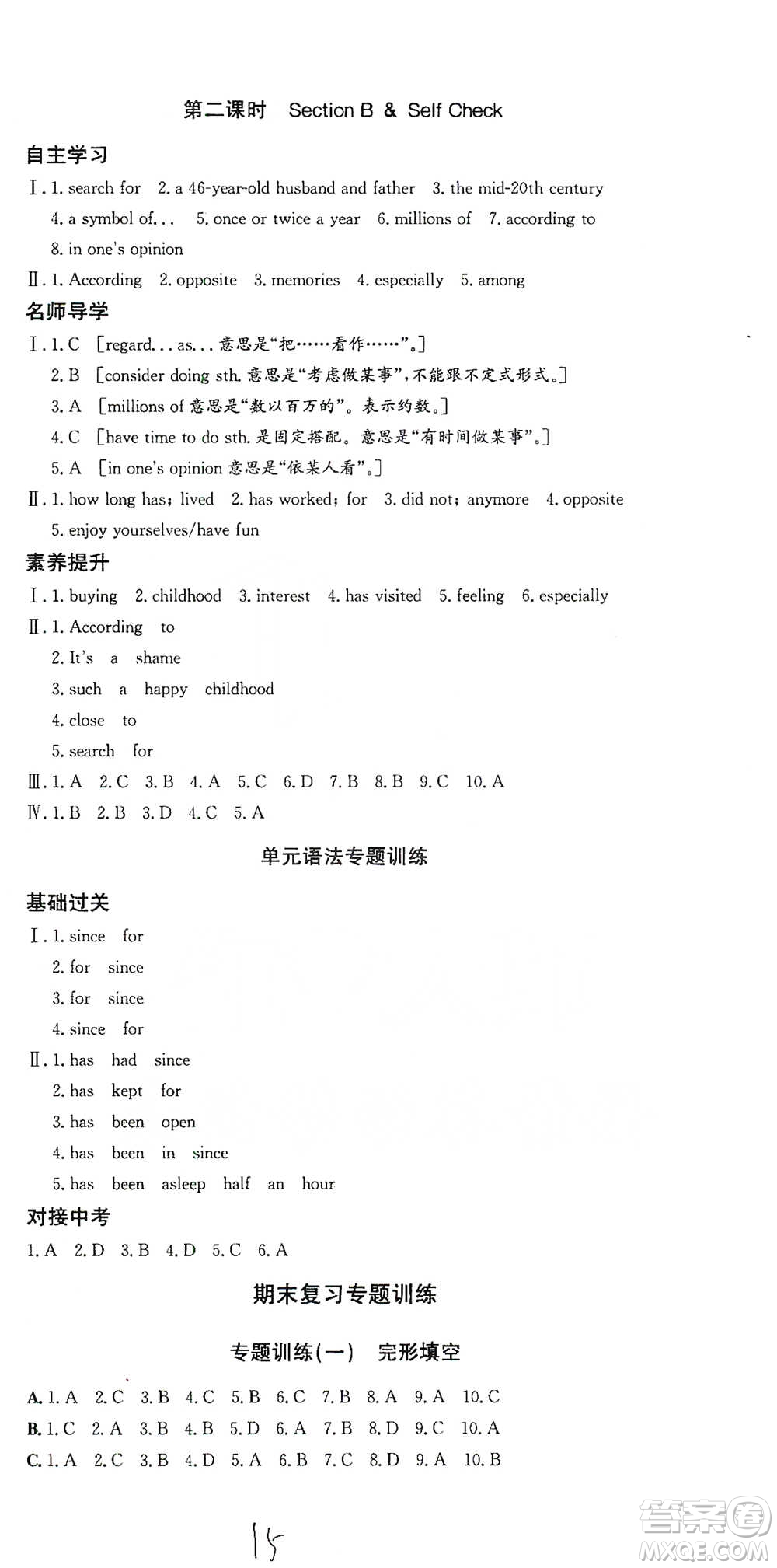 陜西人民出版社2021實(shí)驗(yàn)教材新學(xué)案英語八年級(jí)下冊(cè)人教版參考答案