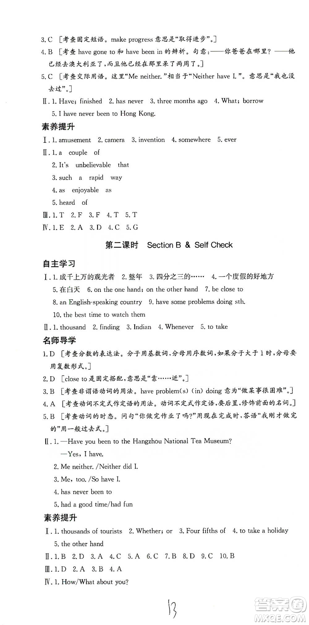 陜西人民出版社2021實(shí)驗(yàn)教材新學(xué)案英語八年級(jí)下冊(cè)人教版參考答案