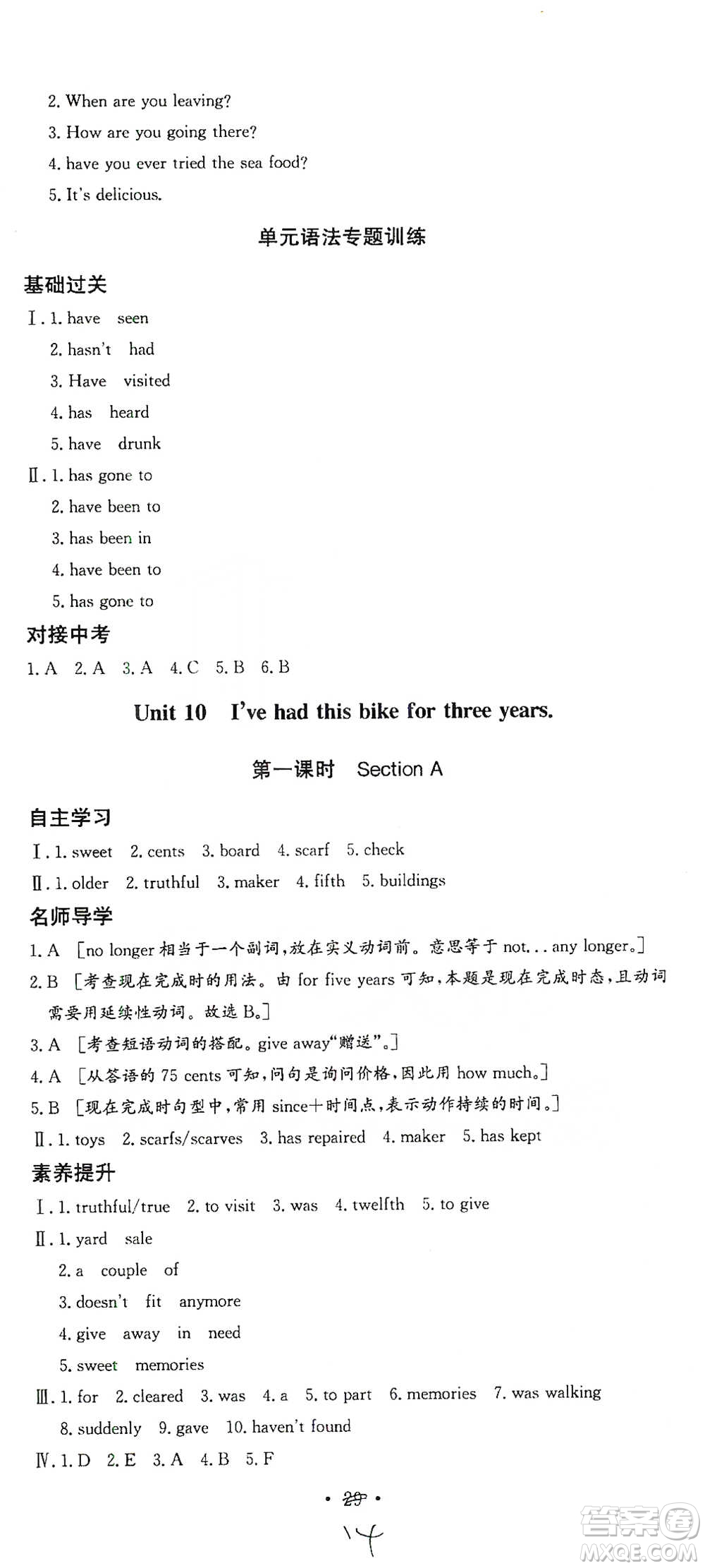 陜西人民出版社2021實(shí)驗(yàn)教材新學(xué)案英語八年級(jí)下冊(cè)人教版參考答案