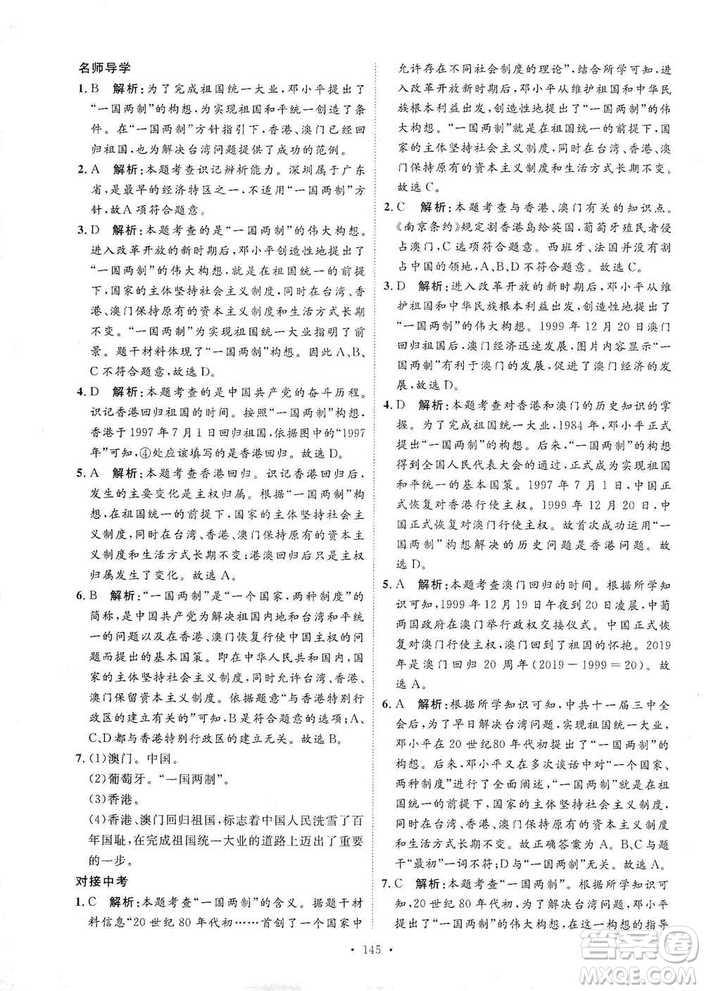 陜西人民出版社2021實(shí)驗(yàn)教材新學(xué)案歷史八年級(jí)下冊(cè)人教版參考答案