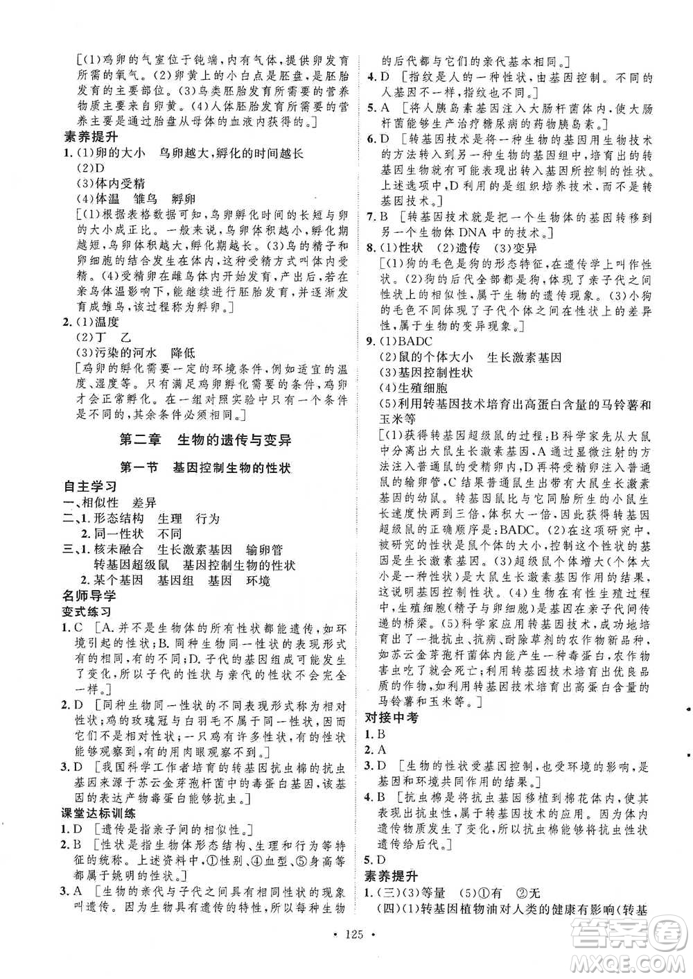 陜西人民出版社2021實驗教材新學案生物八年級下冊人教版參考答案