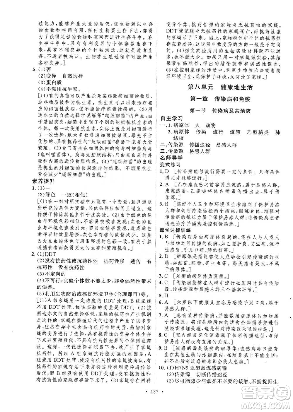 陜西人民出版社2021實驗教材新學案生物八年級下冊人教版參考答案