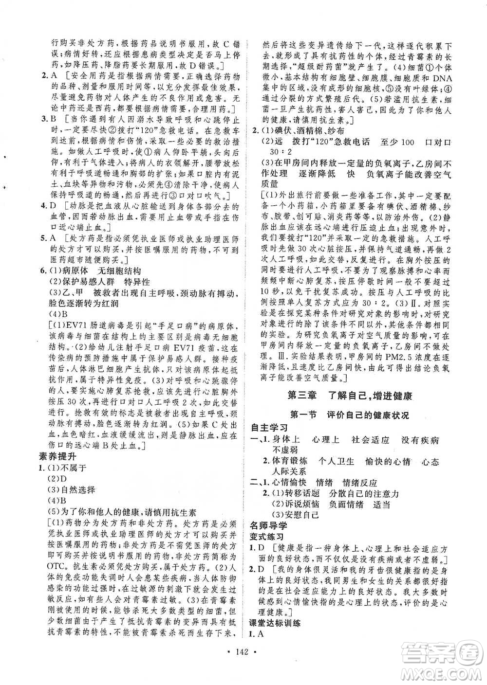 陜西人民出版社2021實驗教材新學案生物八年級下冊人教版參考答案