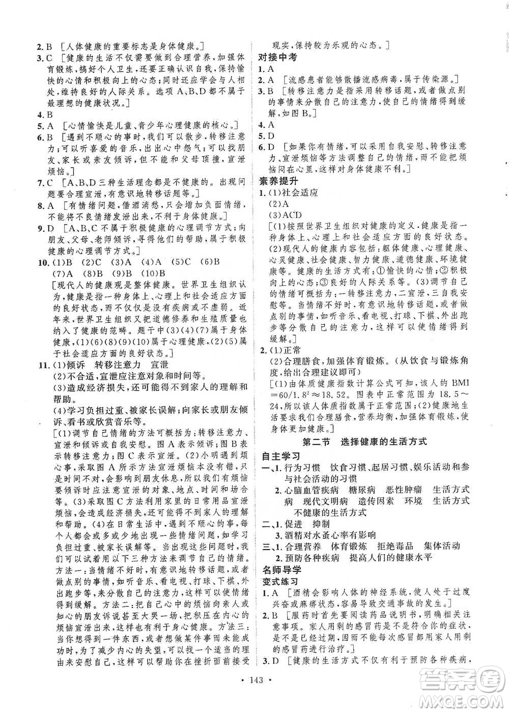 陜西人民出版社2021實驗教材新學案生物八年級下冊人教版參考答案