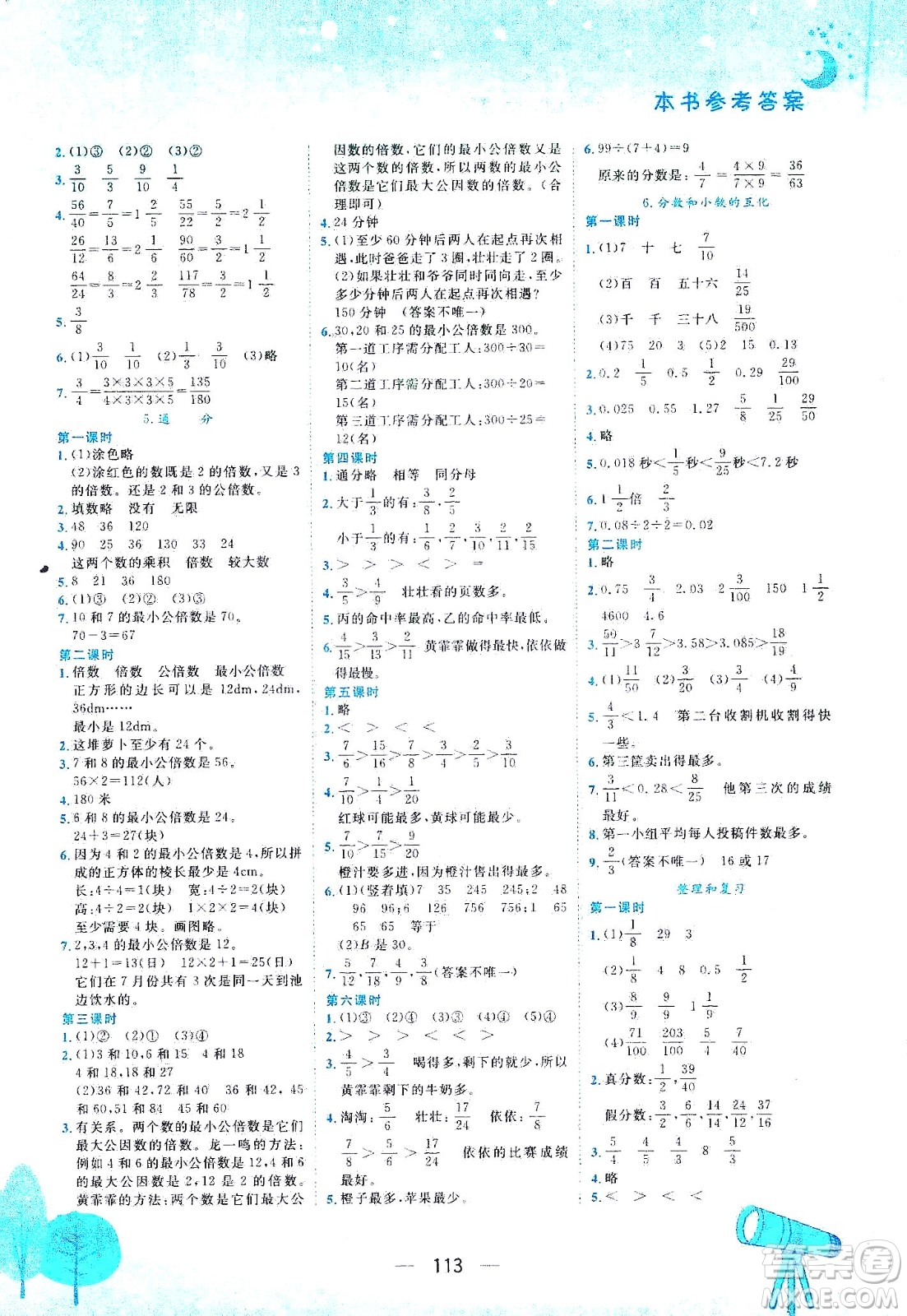 龍門書局2021黃岡小狀元作業(yè)本五年級(jí)數(shù)學(xué)下R人教版答案