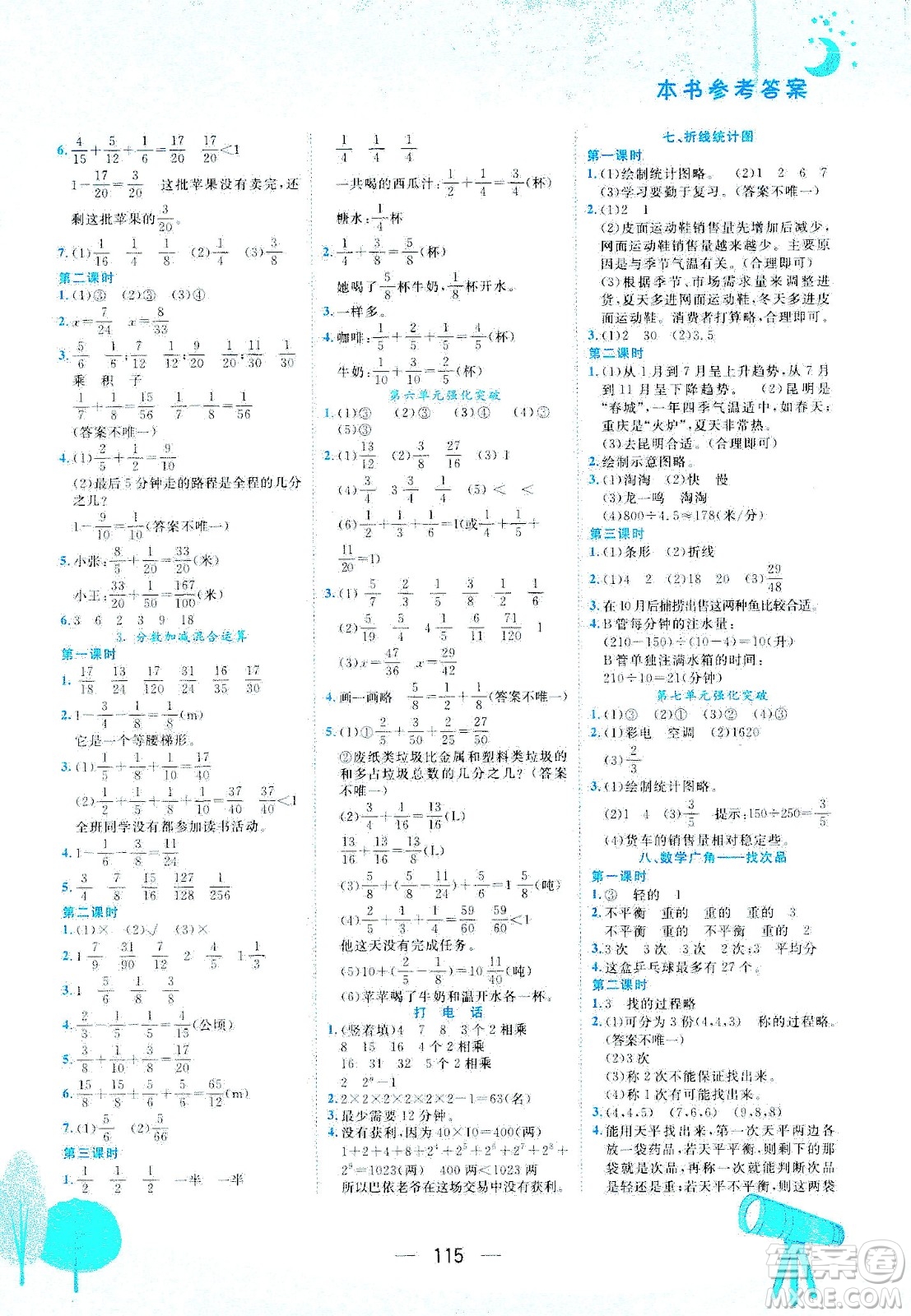 龍門書局2021黃岡小狀元作業(yè)本五年級(jí)數(shù)學(xué)下R人教版答案