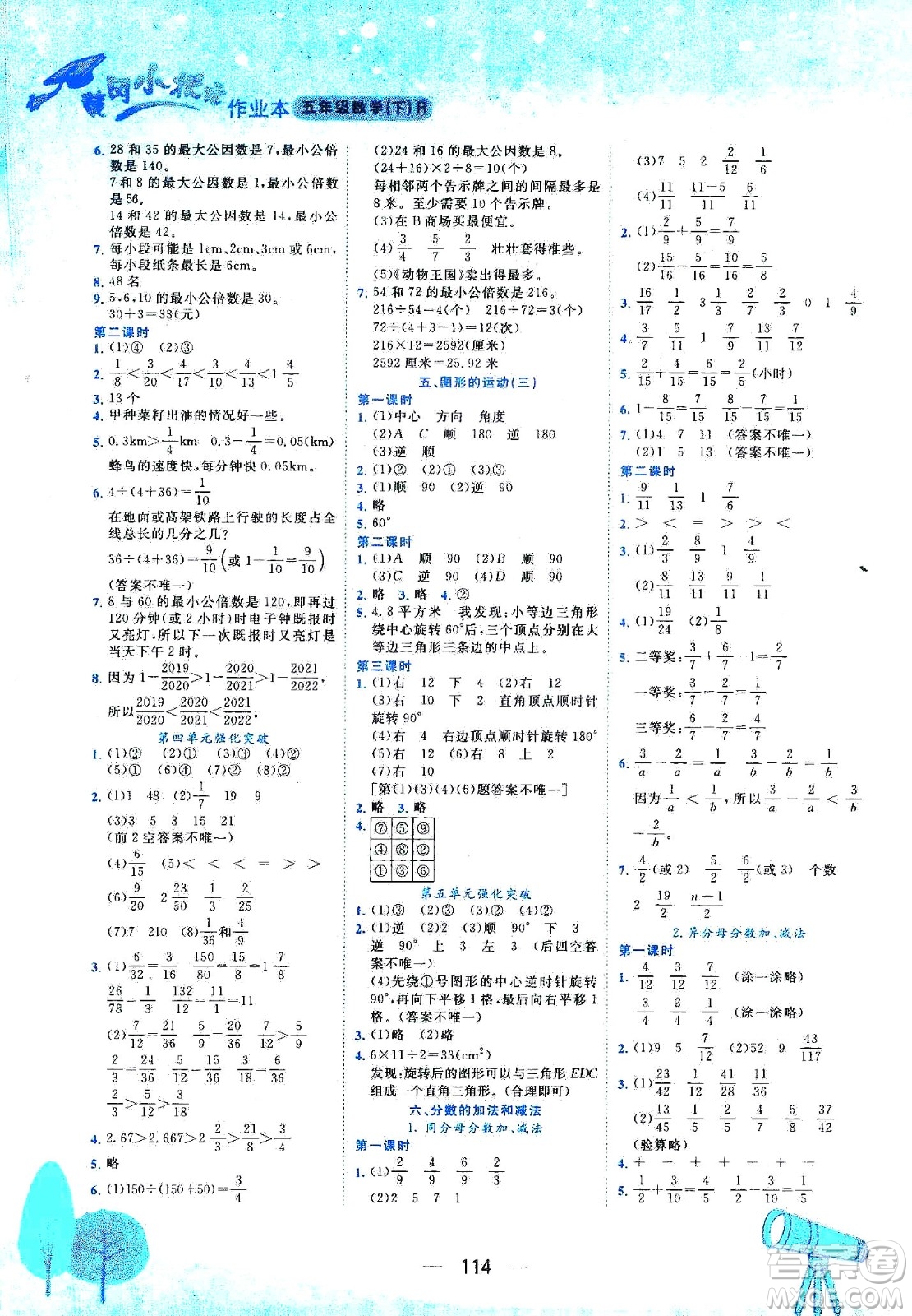 龍門書局2021黃岡小狀元作業(yè)本五年級(jí)數(shù)學(xué)下R人教版答案