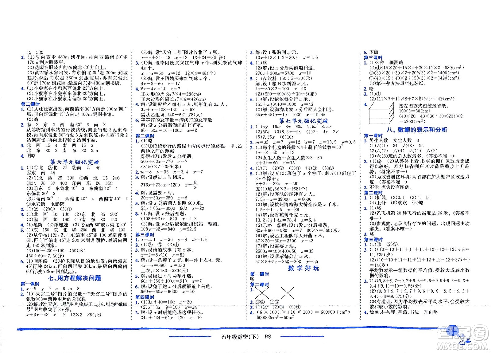 龍門書局2021黃岡小狀元作業(yè)本五年級(jí)數(shù)學(xué)下BS北師版答案