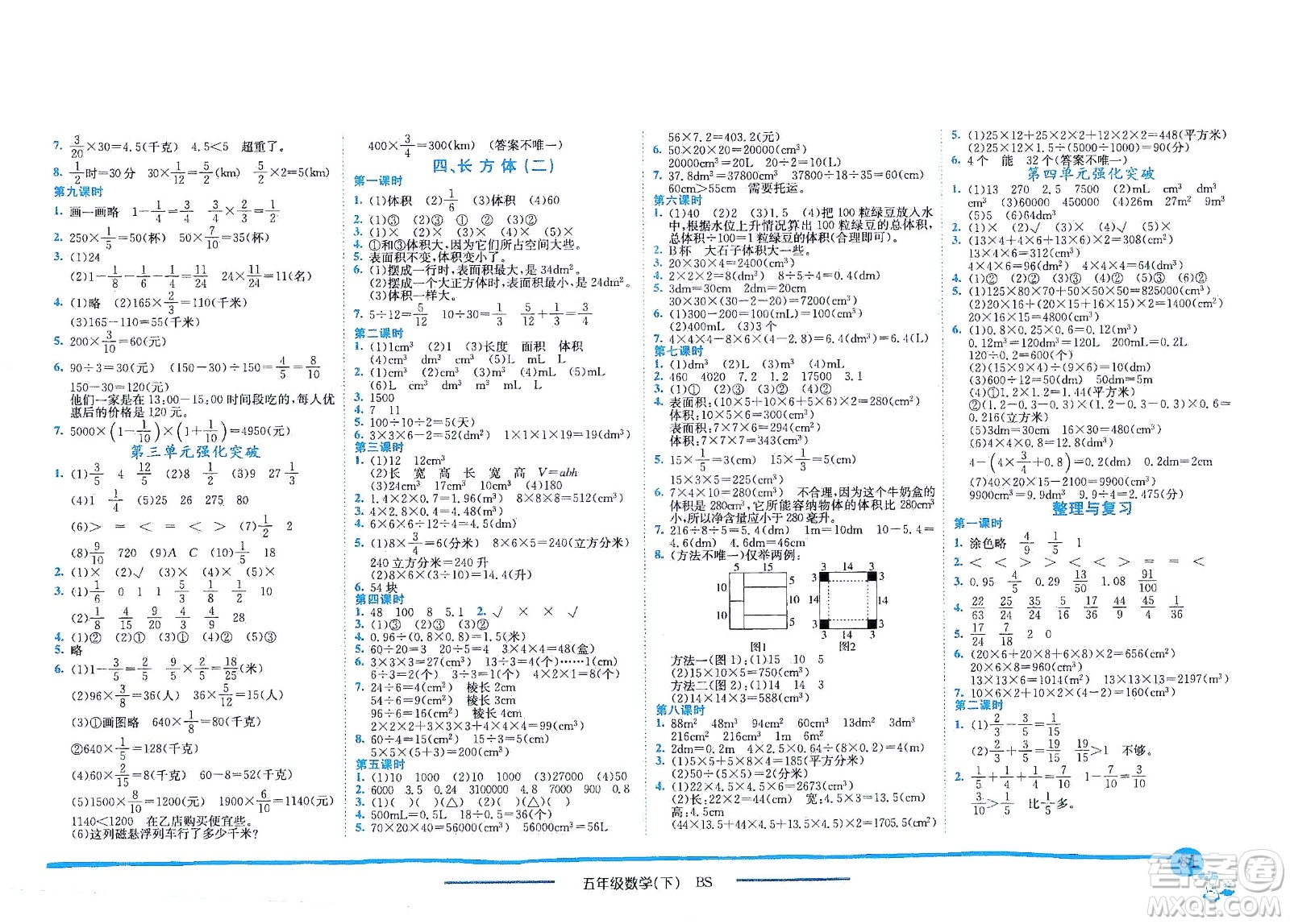 龍門書局2021黃岡小狀元作業(yè)本五年級(jí)數(shù)學(xué)下BS北師版答案