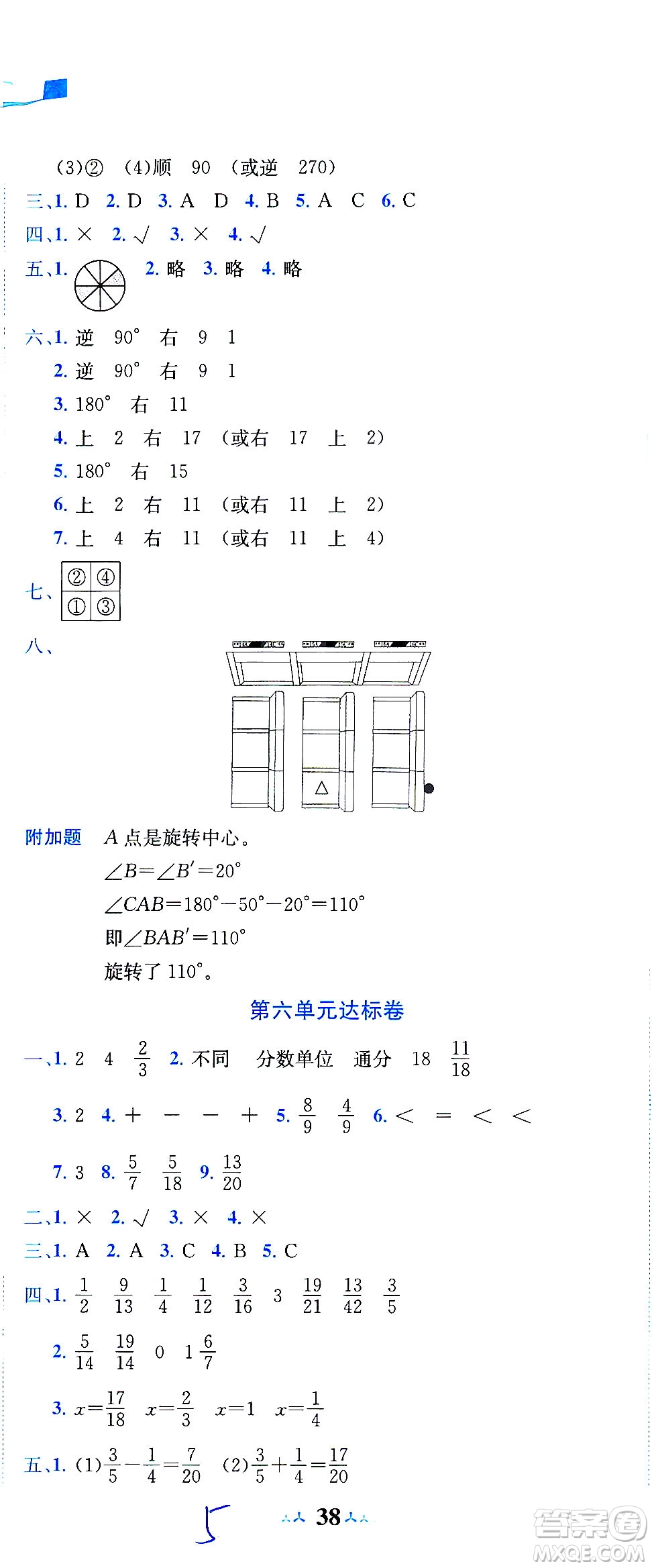 龍門書局2021黃岡小狀元達標卷五年級數(shù)學下R人教版答案