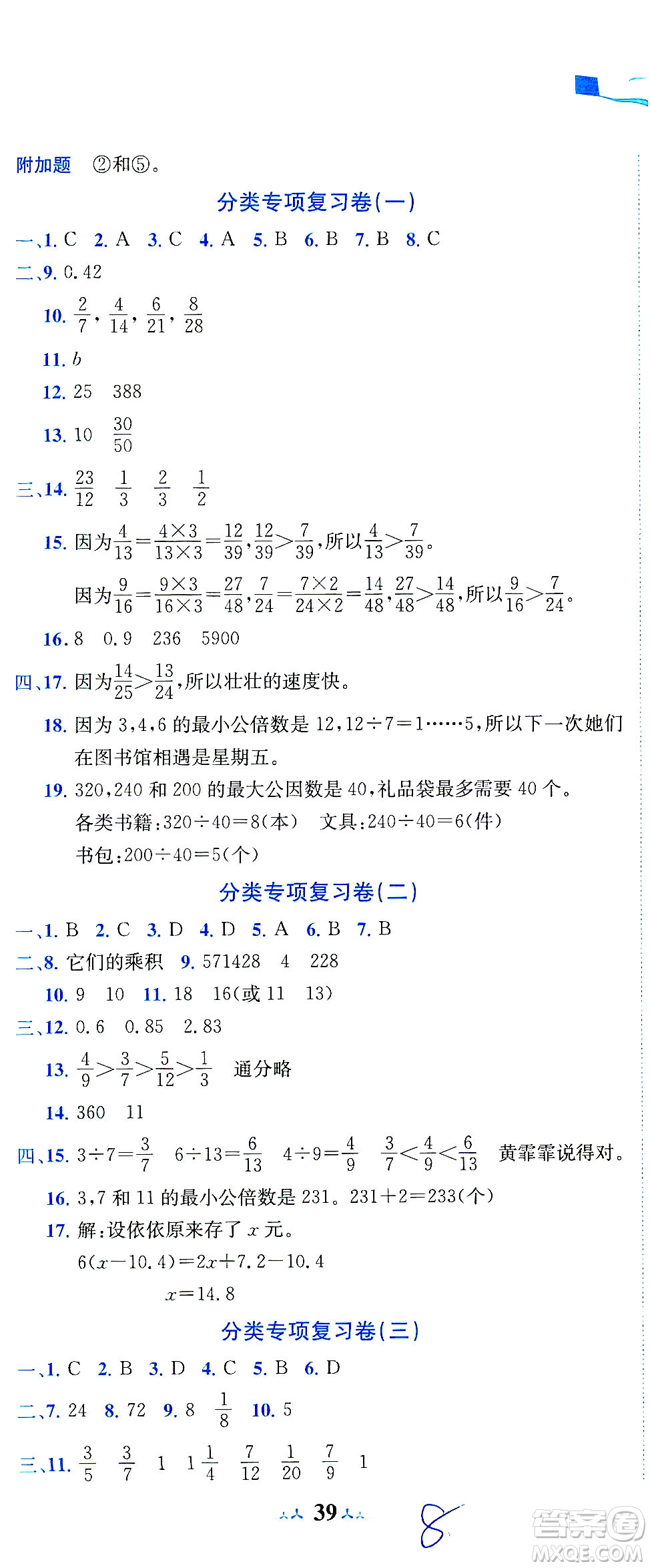 龍門書局2021黃岡小狀元達標卷五年級數(shù)學下R人教版答案