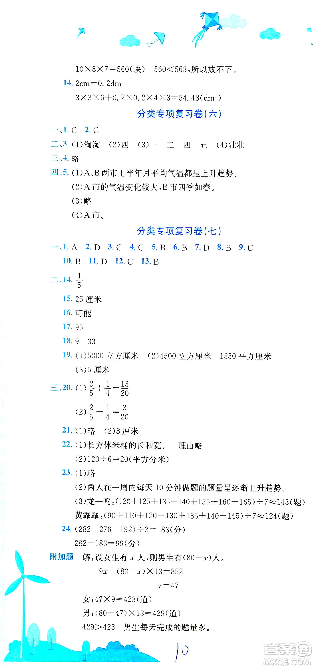 龍門書局2021黃岡小狀元達標卷五年級數(shù)學下R人教版答案