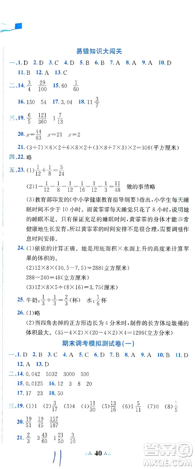 龍門書局2021黃岡小狀元達標卷五年級數(shù)學下R人教版答案