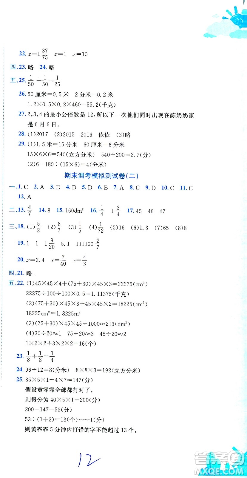 龍門書局2021黃岡小狀元達標卷五年級數(shù)學下R人教版答案