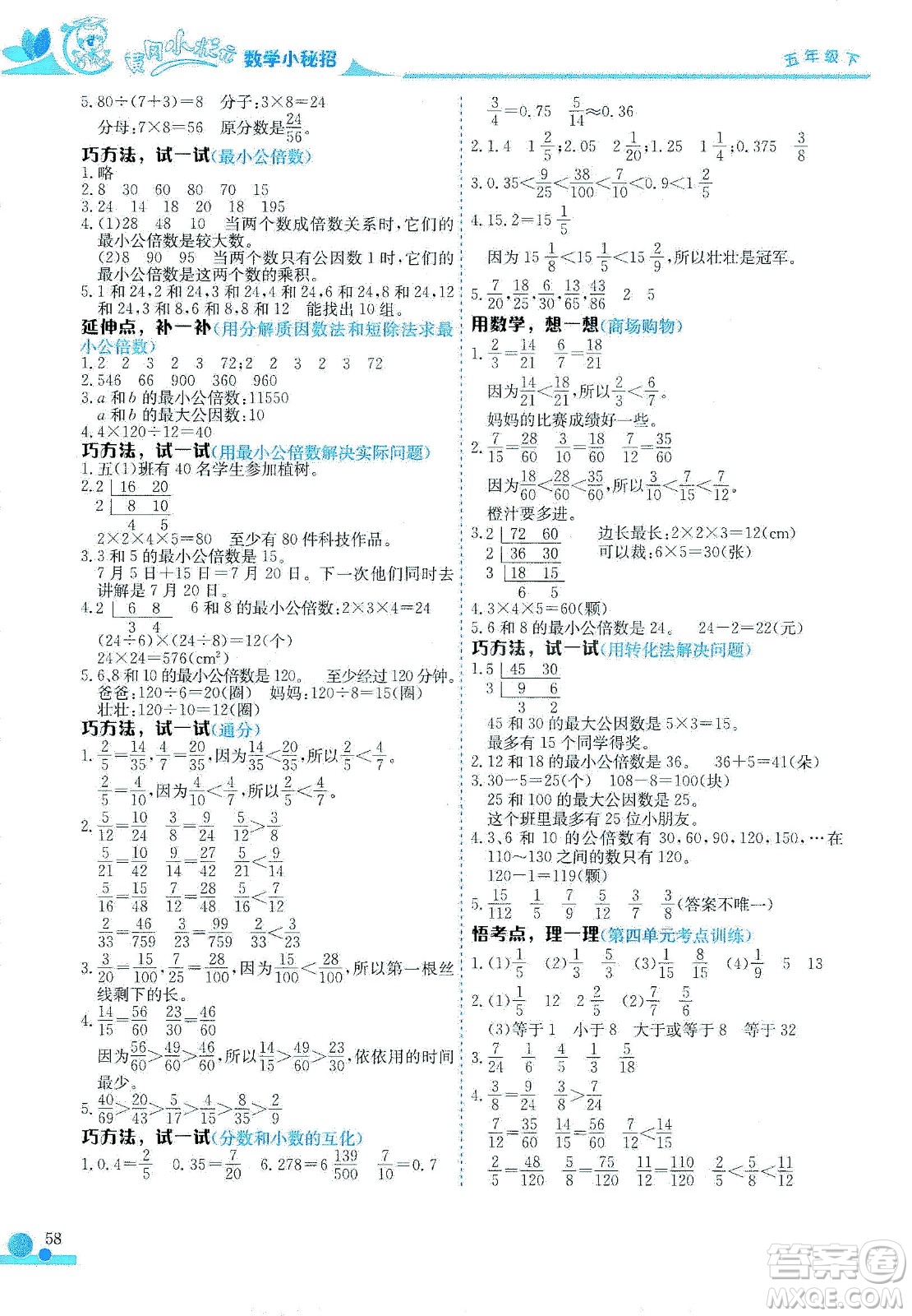 龍門書局2021黃岡小狀元數(shù)學(xué)小秘招五年級(jí)下人教版答案