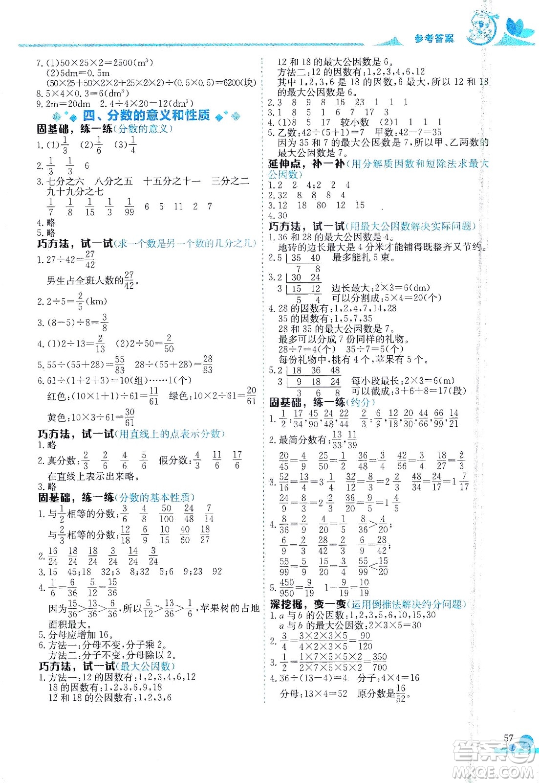 龍門書局2021黃岡小狀元數(shù)學(xué)小秘招五年級(jí)下人教版答案