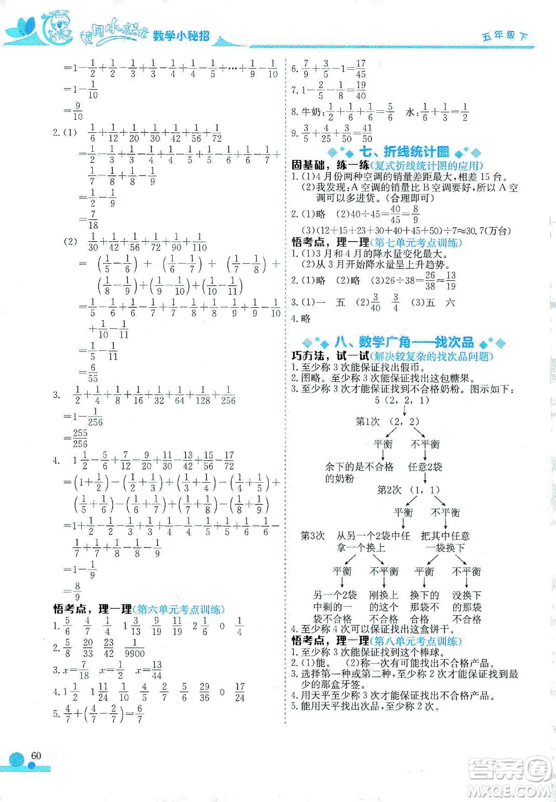 龍門書局2021黃岡小狀元數(shù)學(xué)小秘招五年級(jí)下人教版答案