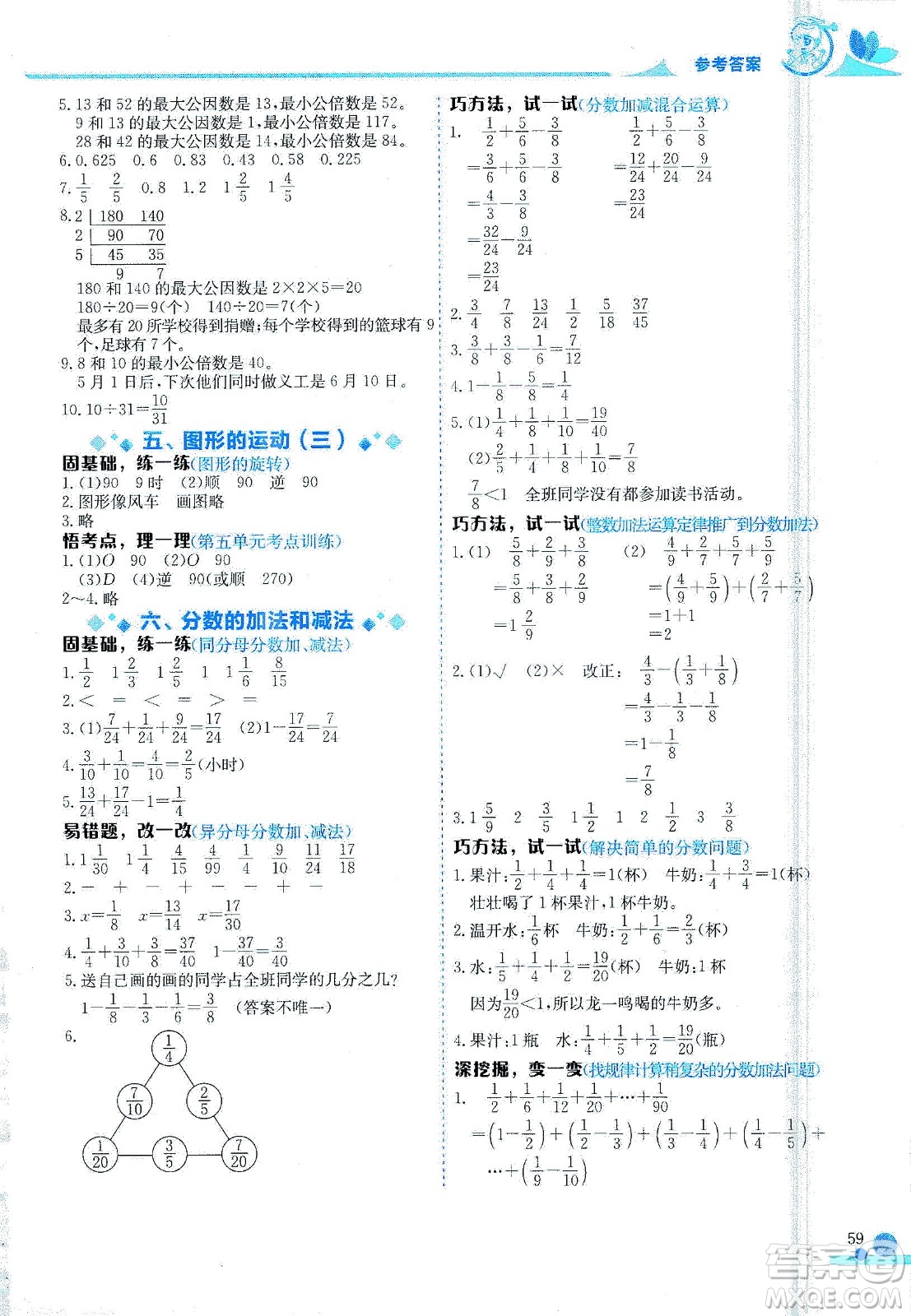 龍門書局2021黃岡小狀元數(shù)學(xué)小秘招五年級(jí)下人教版答案