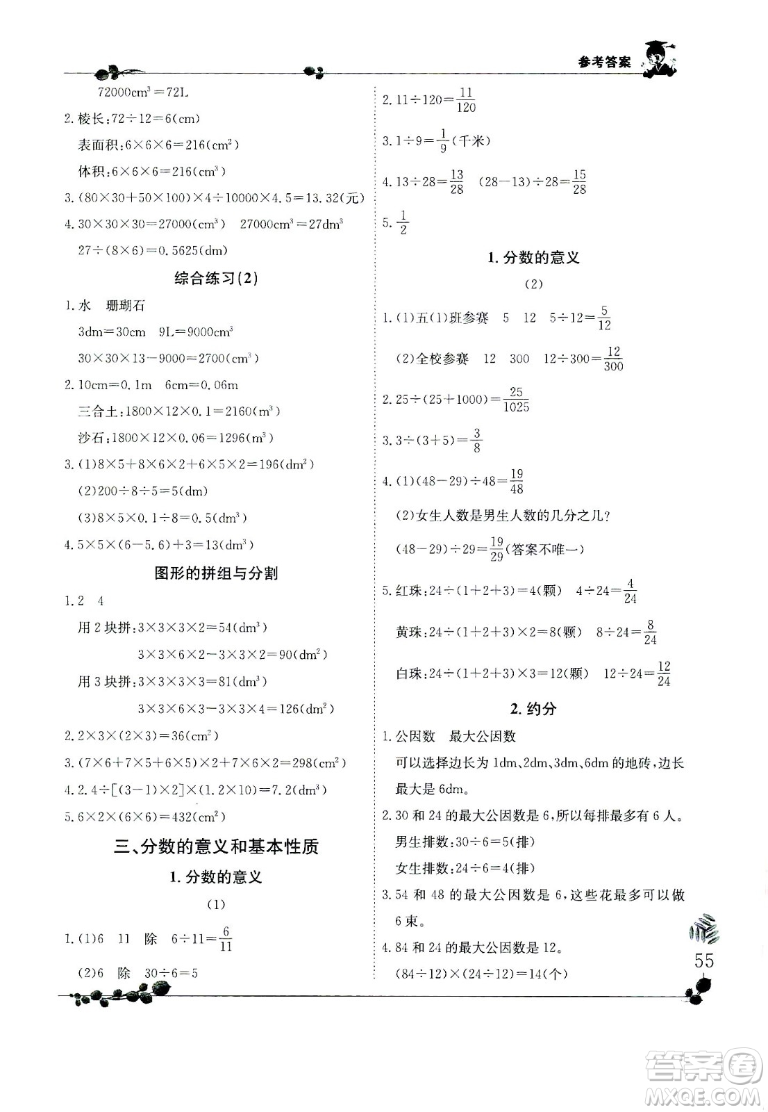 龍門書(shū)局2021黃岡小狀元解決問(wèn)題天天練五年級(jí)下R人教版答案