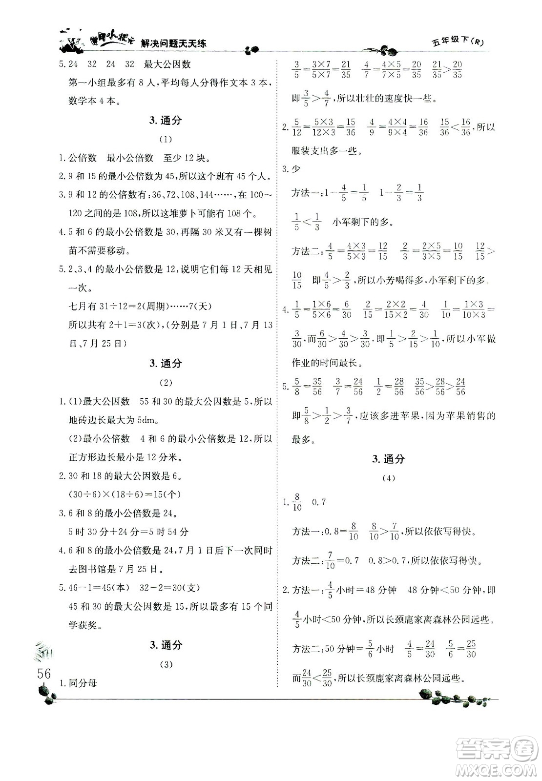 龍門書(shū)局2021黃岡小狀元解決問(wèn)題天天練五年級(jí)下R人教版答案