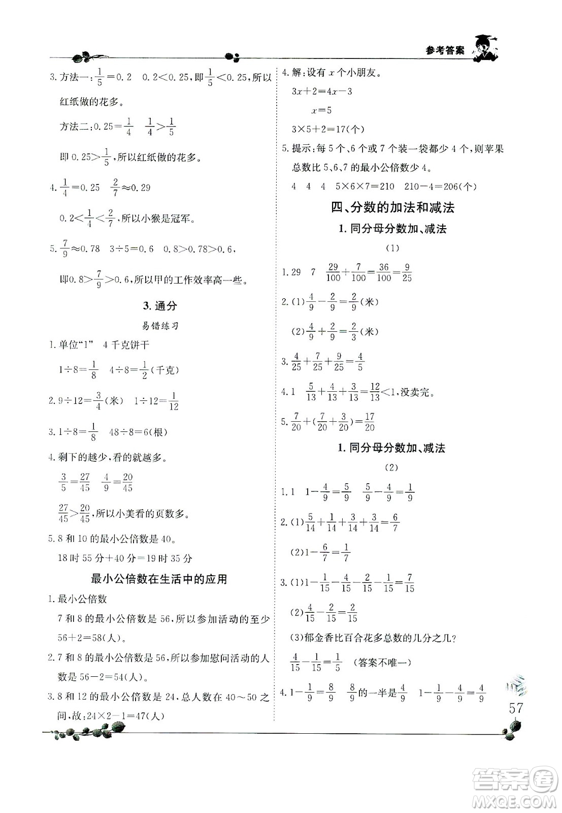 龍門書(shū)局2021黃岡小狀元解決問(wèn)題天天練五年級(jí)下R人教版答案