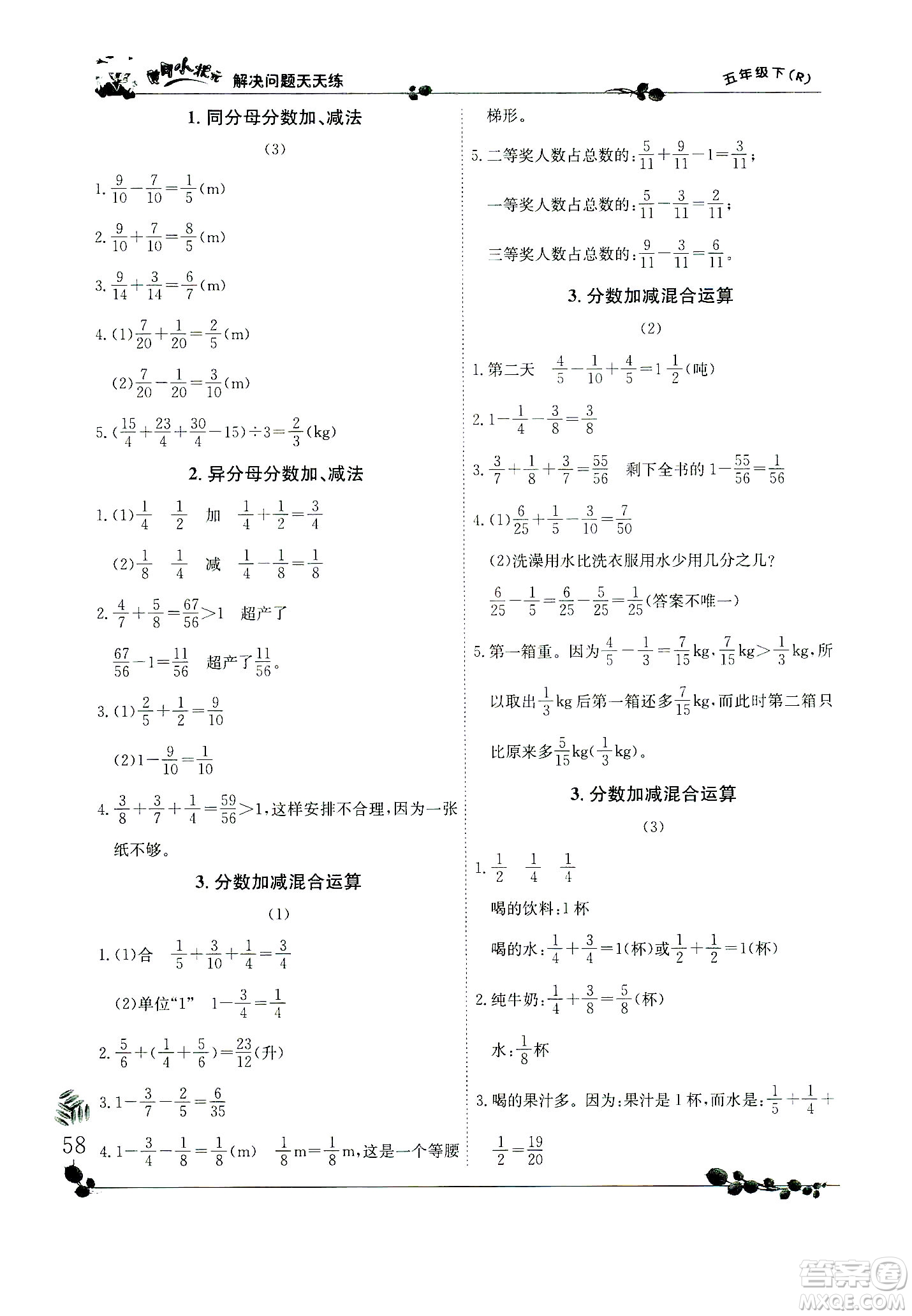 龍門書(shū)局2021黃岡小狀元解決問(wèn)題天天練五年級(jí)下R人教版答案